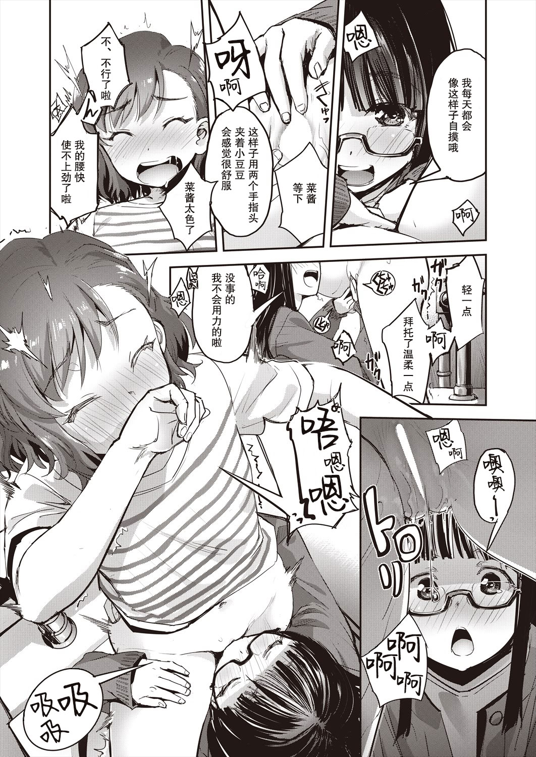 [日本漫画] [仲春結菜] トイレと性教育と先生と (COMIC 阿吽 2024年6月号) 单本,高潮潮吹,萝莉,调教#[21P]-8