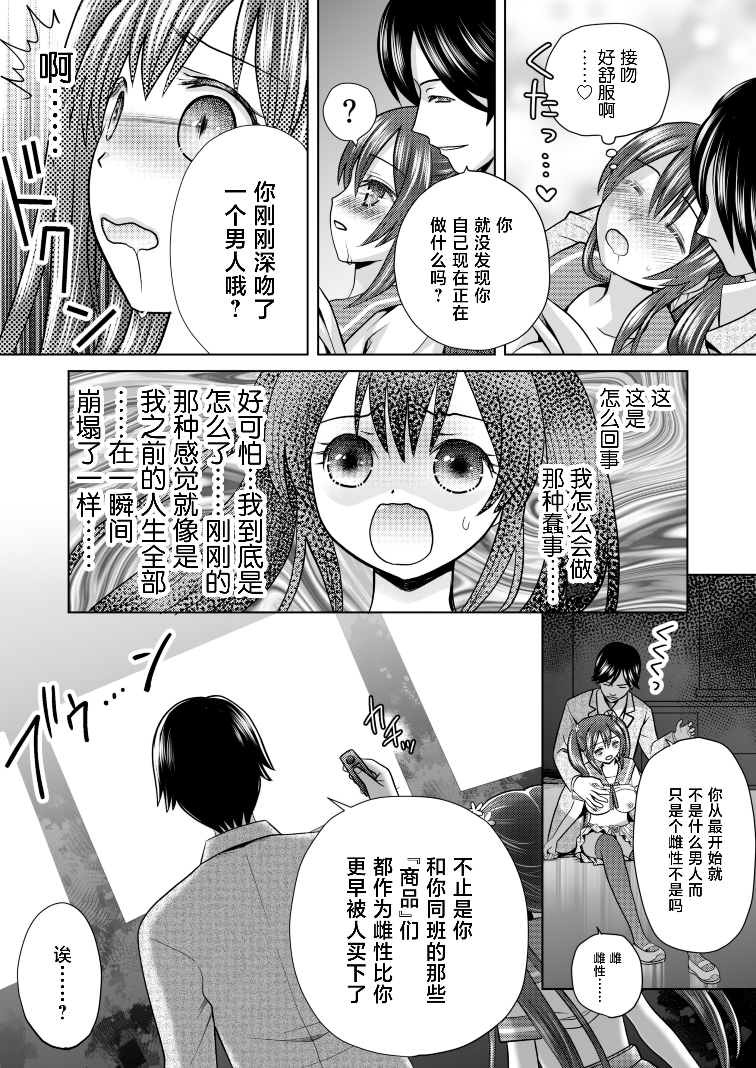 [日本漫画] [あむぁいおかし製作所 (ゆーきぃ)]僕が通っていたのは、男の子を女の子に変えてしまう学校でした！ [中国翻訳] 单本,性转换,调教,女学生制服#[38P]-14