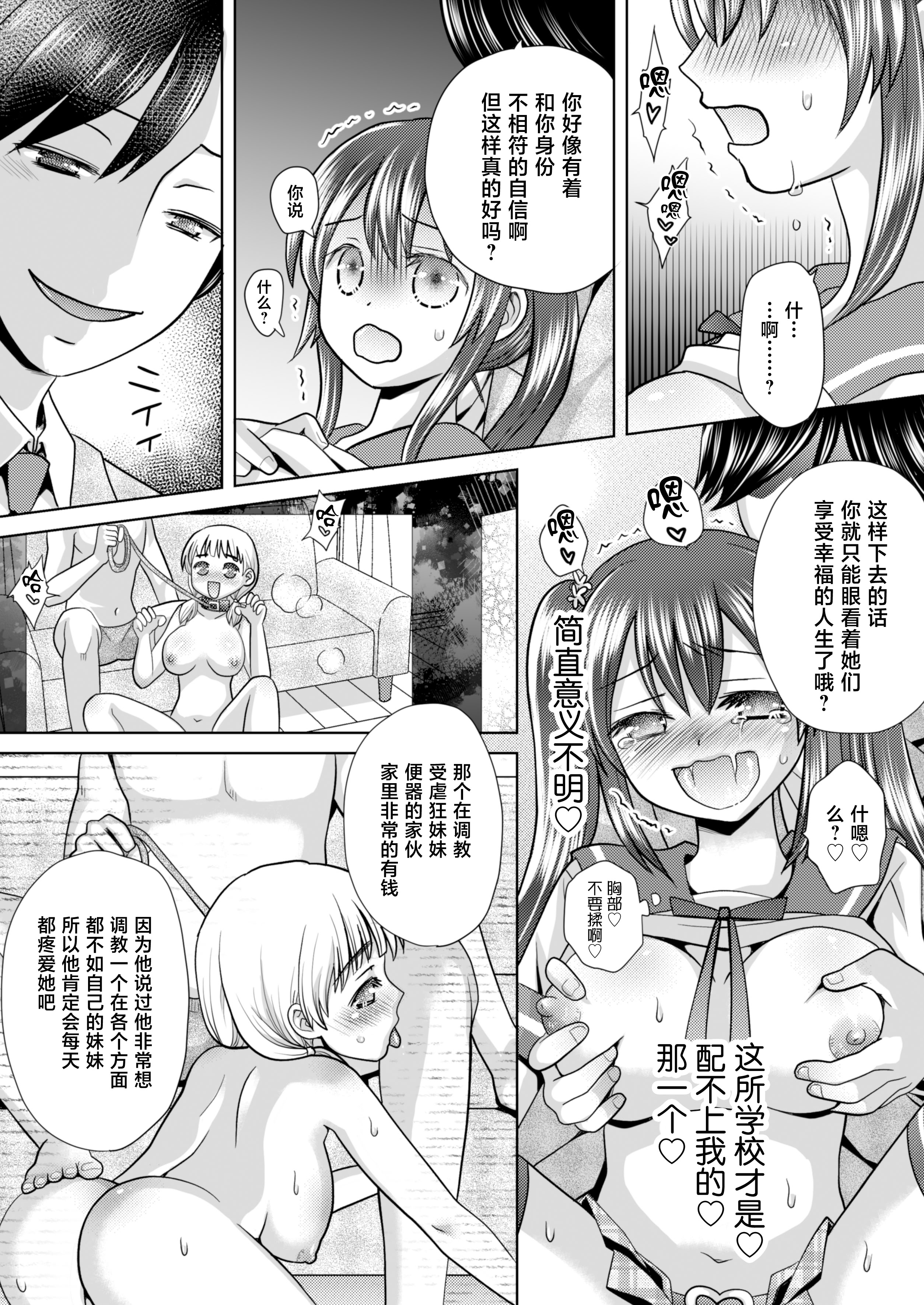 [日本漫画] [あむぁいおかし製作所 (ゆーきぃ)]僕が通っていたのは、男の子を女の子に変えてしまう学校でした！ [中国翻訳] 单本,性转换,调教,女学生制服#[38P]-17