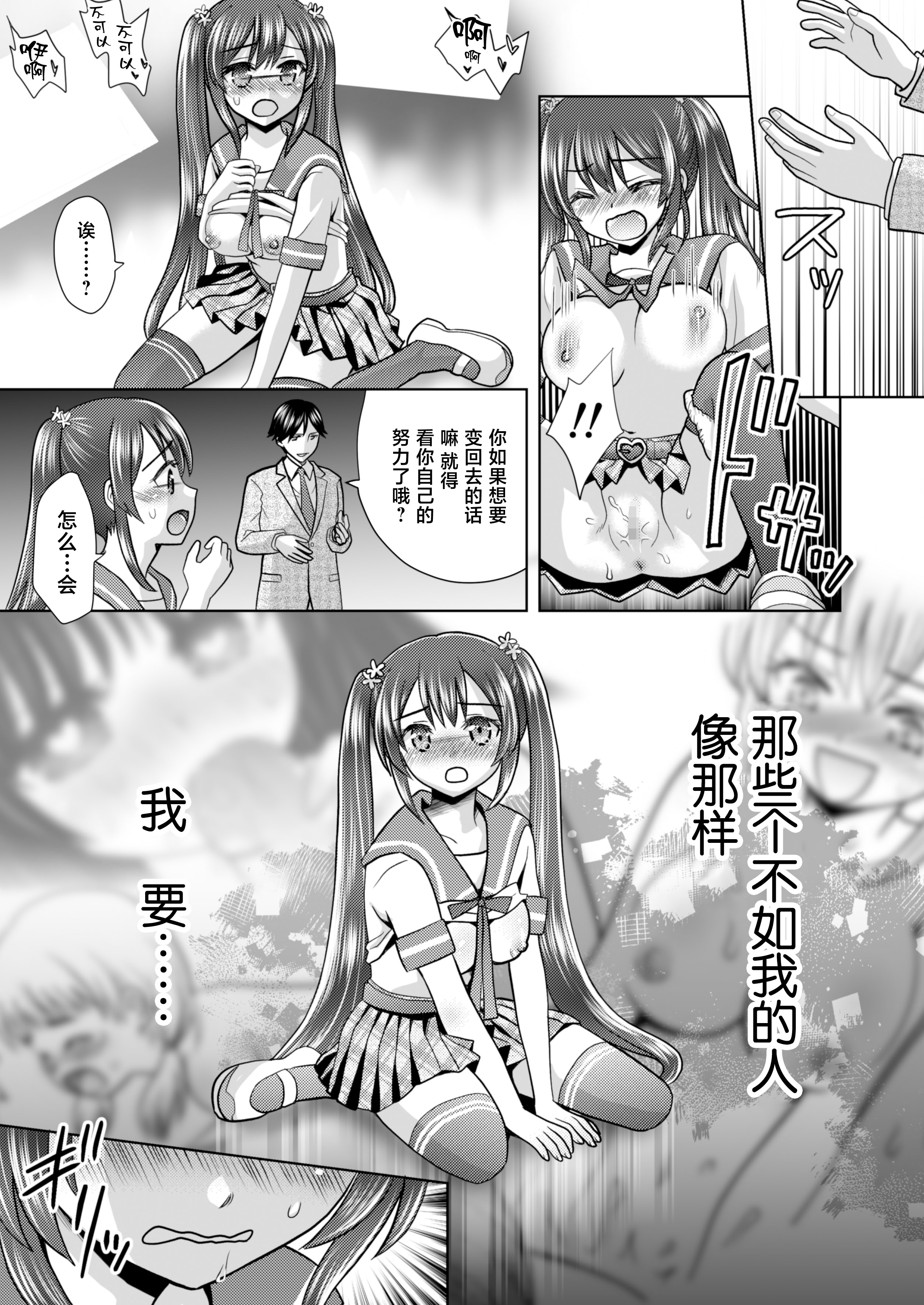 [日本漫画] [あむぁいおかし製作所 (ゆーきぃ)]僕が通っていたのは、男の子を女の子に変えてしまう学校でした！ [中国翻訳] 单本,性转换,调教,女学生制服#[38P]-19