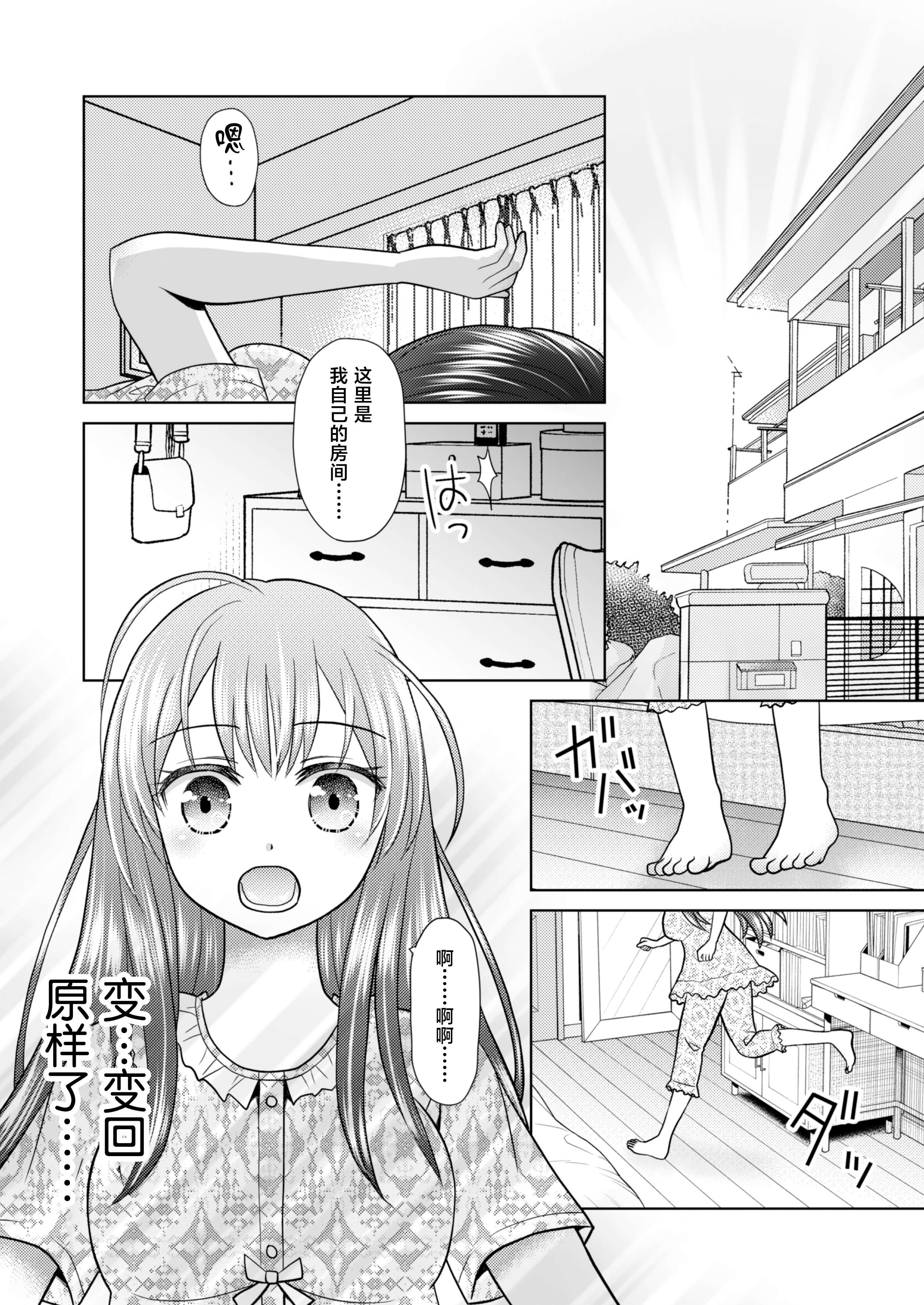 [日本漫画] [あむぁいおかし製作所 (ゆーきぃ)]僕が通っていたのは、男の子を女の子に変えてしまう学校でした！ [中国翻訳] 单本,性转换,调教,女学生制服#[38P]-25