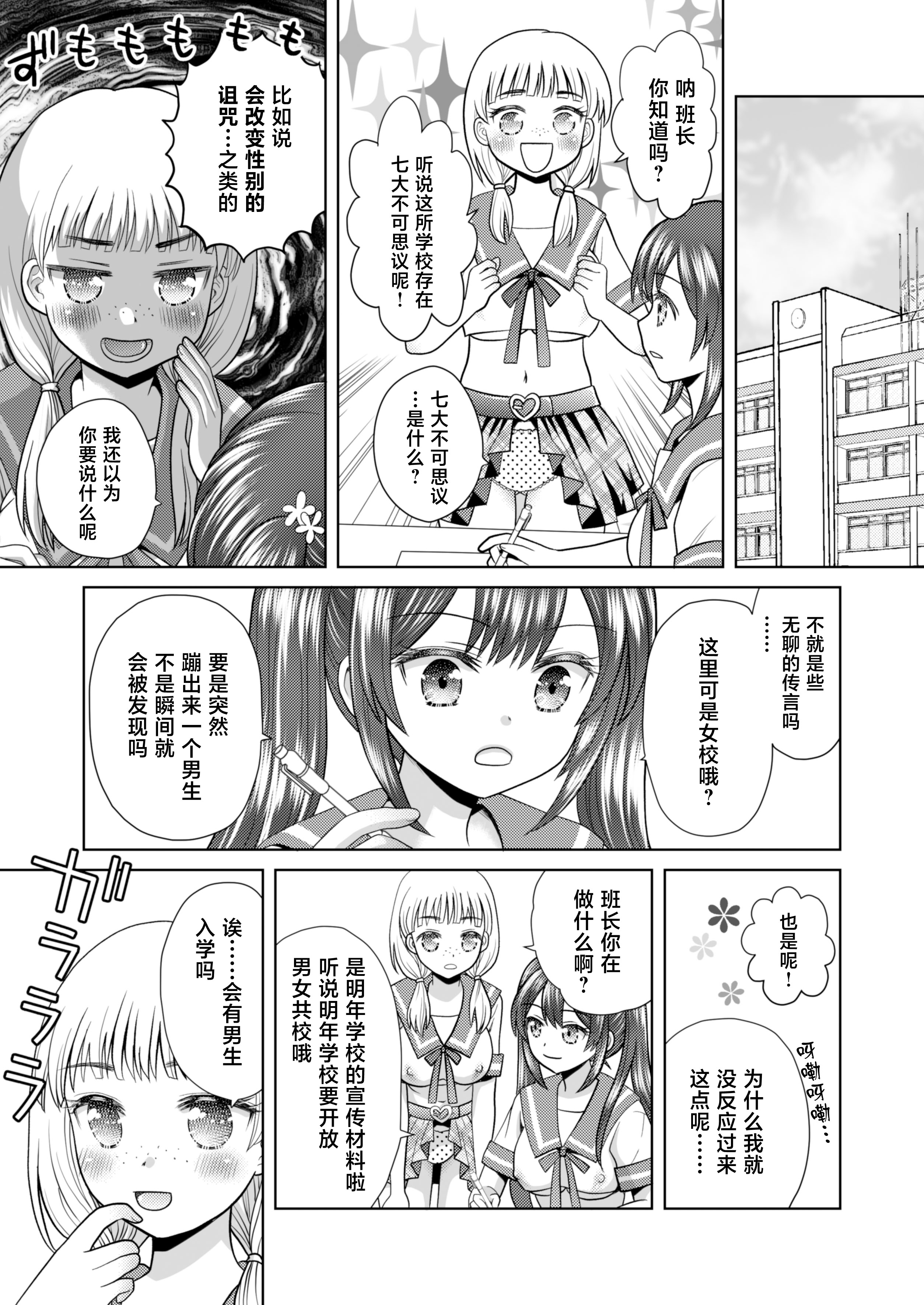 [日本漫画] [あむぁいおかし製作所 (ゆーきぃ)]僕が通っていたのは、男の子を女の子に変えてしまう学校でした！ [中国翻訳] 单本,性转换,调教,女学生制服#[38P]-28