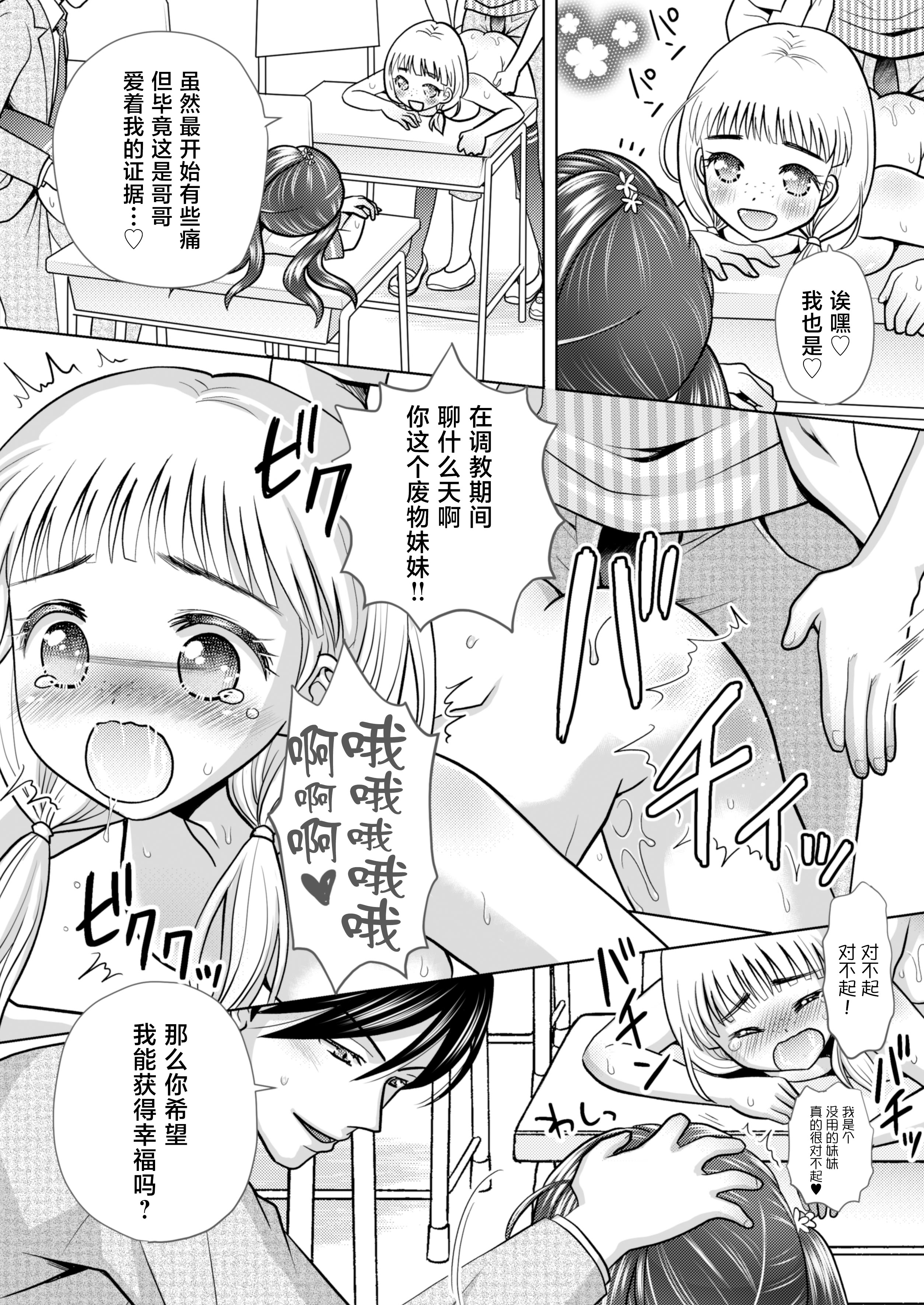 [日本漫画] [あむぁいおかし製作所 (ゆーきぃ)]僕が通っていたのは、男の子を女の子に変えてしまう学校でした！ [中国翻訳] 单本,性转换,调教,女学生制服#[38P]-35