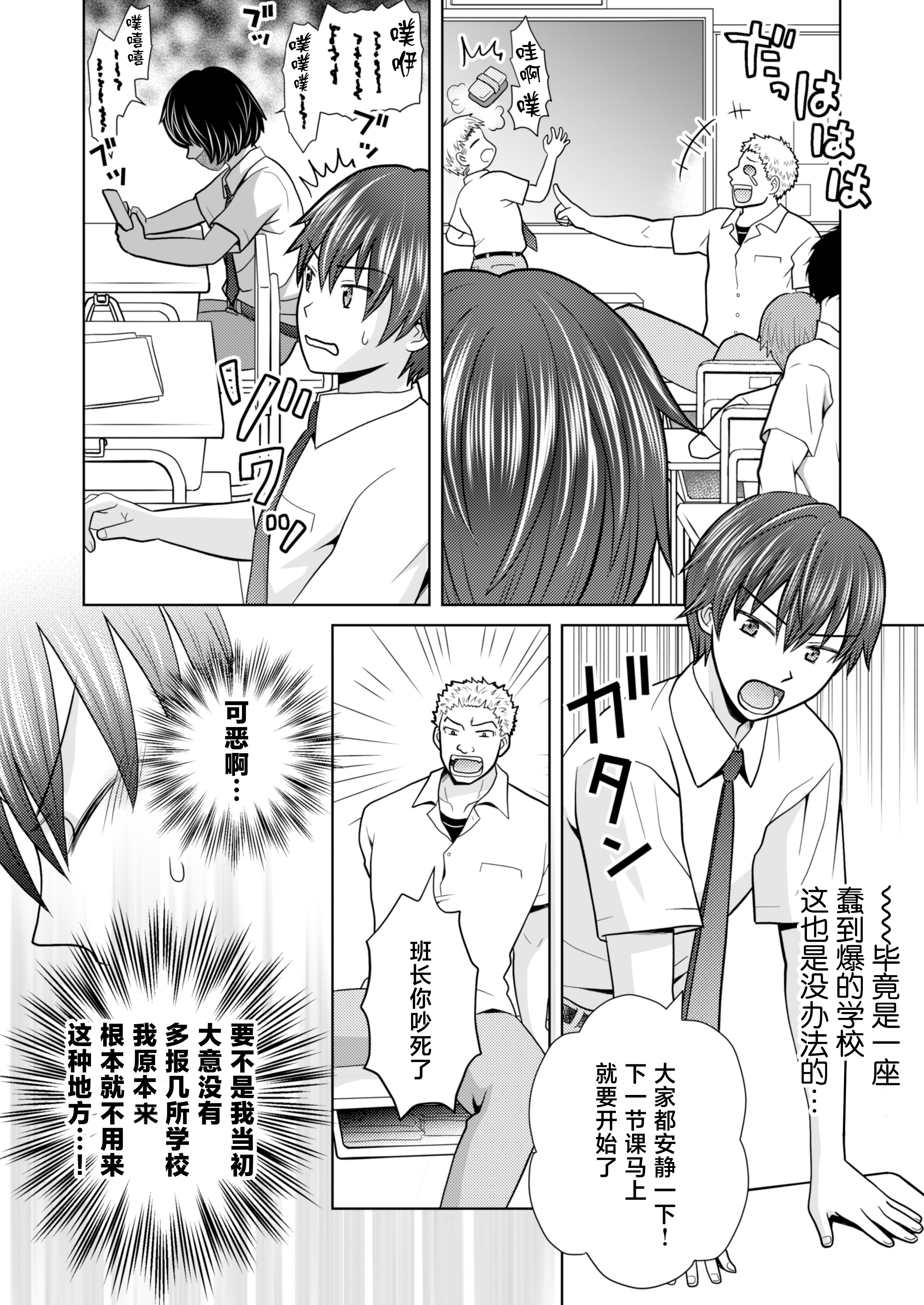 [日本漫画] [あむぁいおかし製作所 (ゆーきぃ)]僕が通っていたのは、男の子を女の子に変えてしまう学校でした！ [中国翻訳] 单本,性转换,调教,女学生制服#[38P]-4