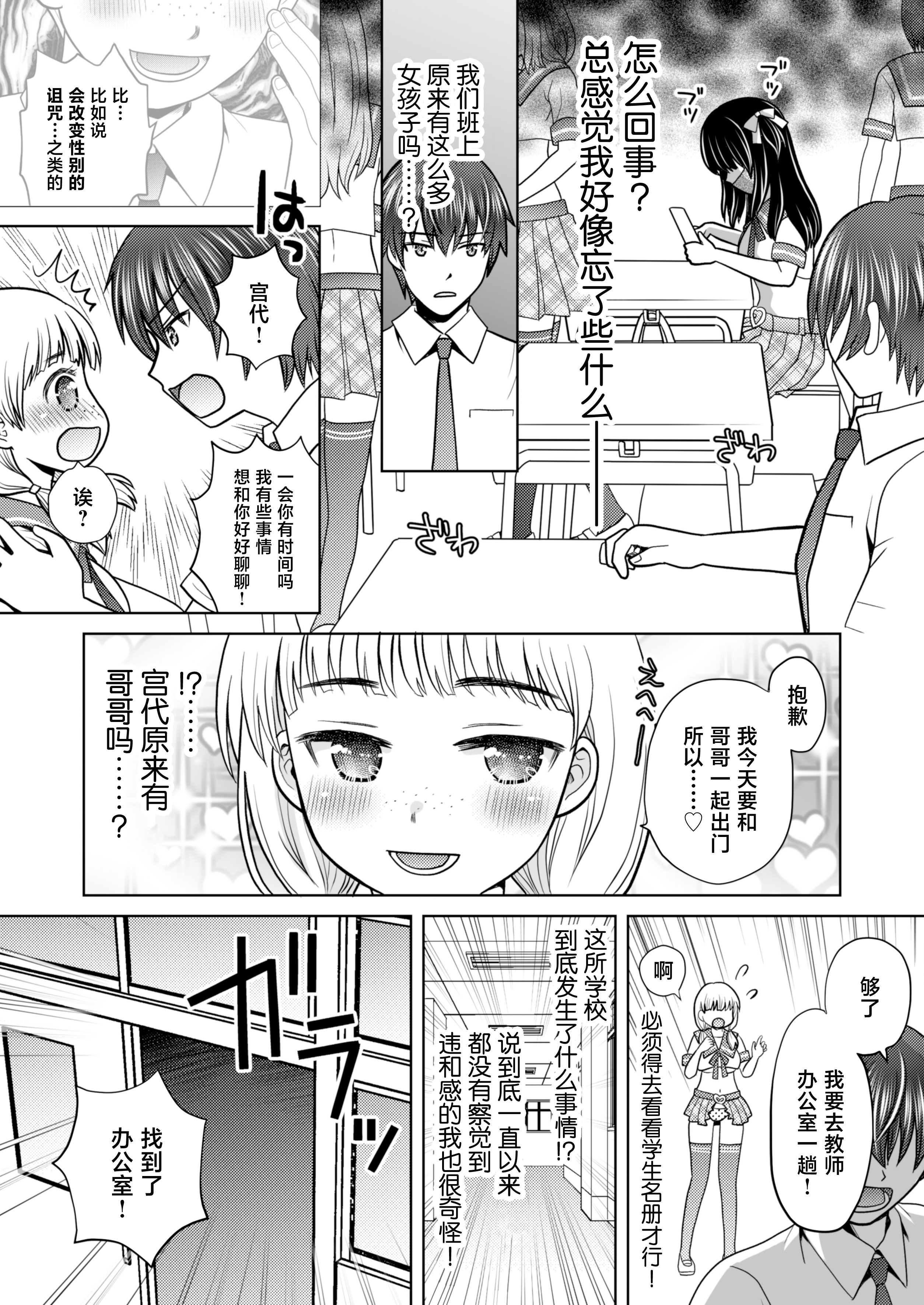 [日本漫画] [あむぁいおかし製作所 (ゆーきぃ)]僕が通っていたのは、男の子を女の子に変えてしまう学校でした！ [中国翻訳] 单本,性转换,调教,女学生制服#[38P]-6
