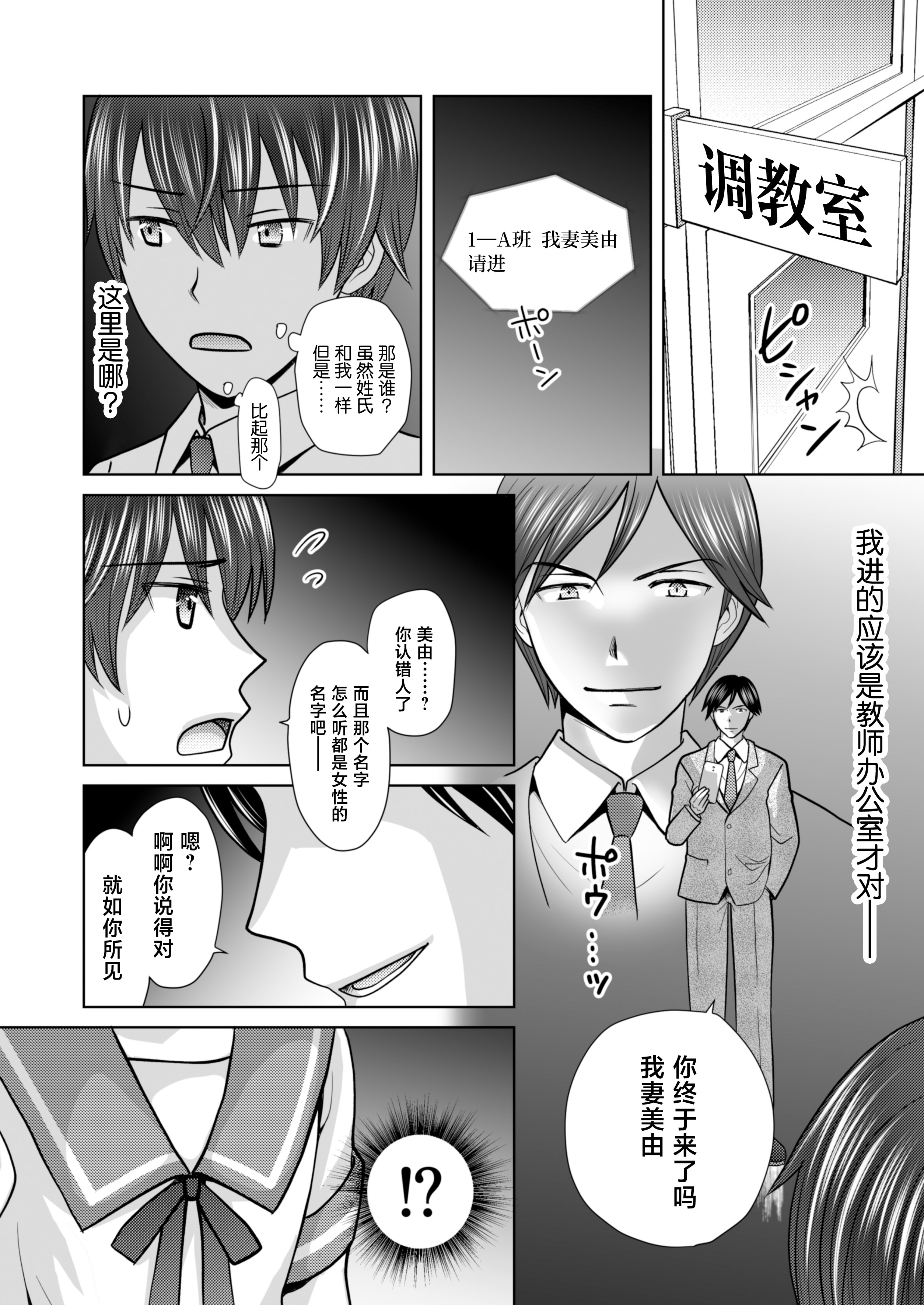 [日本漫画] [あむぁいおかし製作所 (ゆーきぃ)]僕が通っていたのは、男の子を女の子に変えてしまう学校でした！ [中国翻訳] 单本,性转换,调教,女学生制服#[38P]-7
