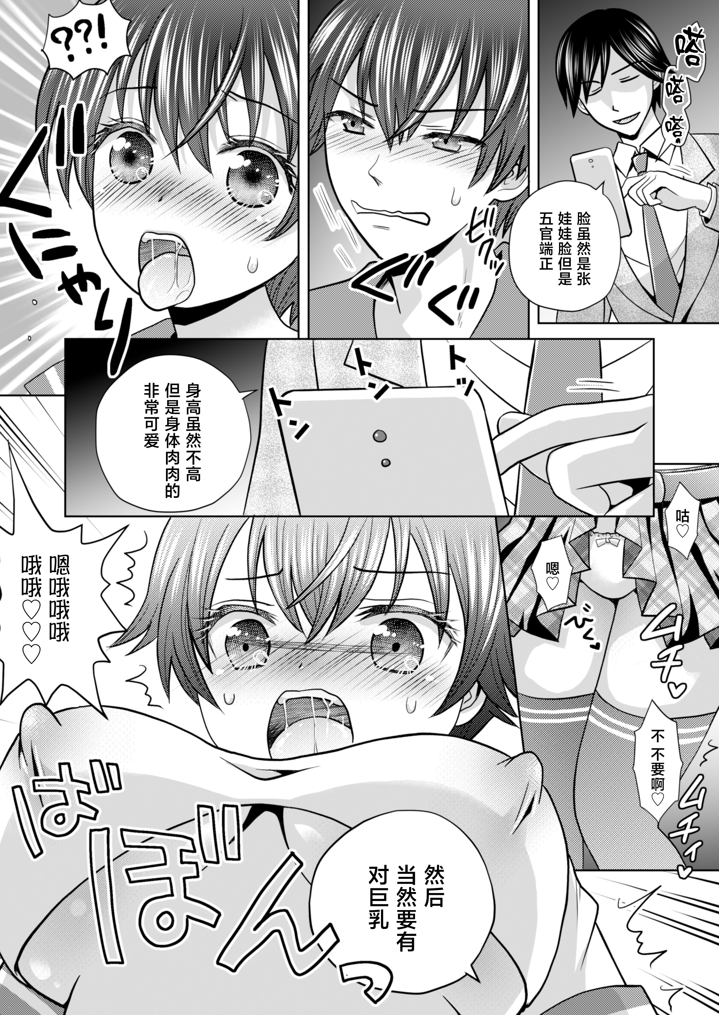 [日本漫画] [あむぁいおかし製作所 (ゆーきぃ)]僕が通っていたのは、男の子を女の子に変えてしまう学校でした！ [中国翻訳] 单本,性转换,调教,女学生制服#[38P]-9