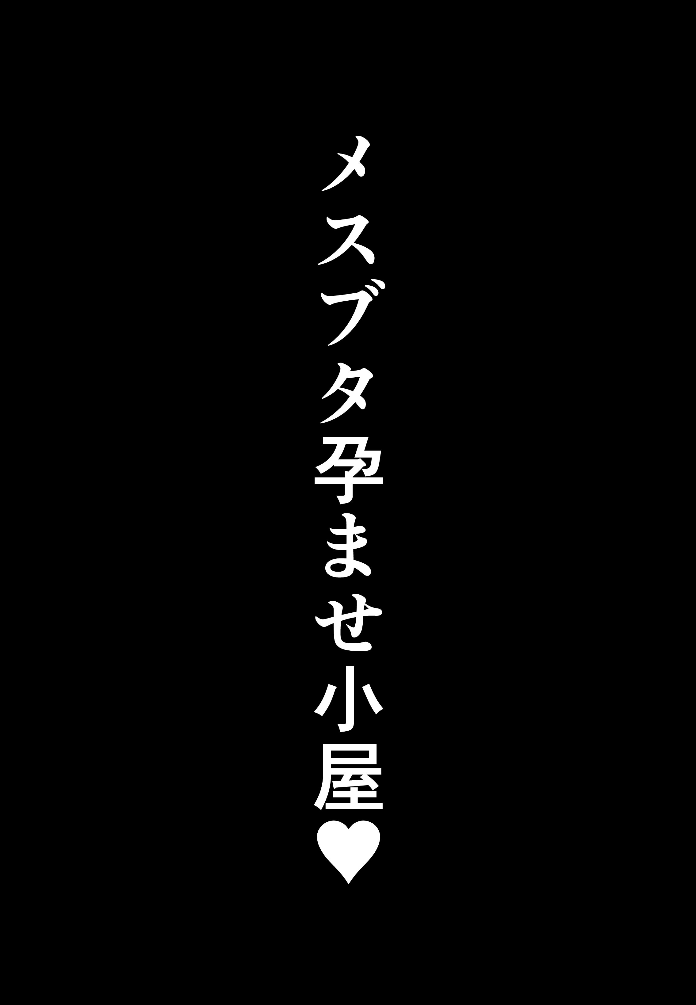 [日本漫画] [しき] メスブタ孕ませ小屋 单本,巨乳大奶,露出,大阴茎#[17P]-15