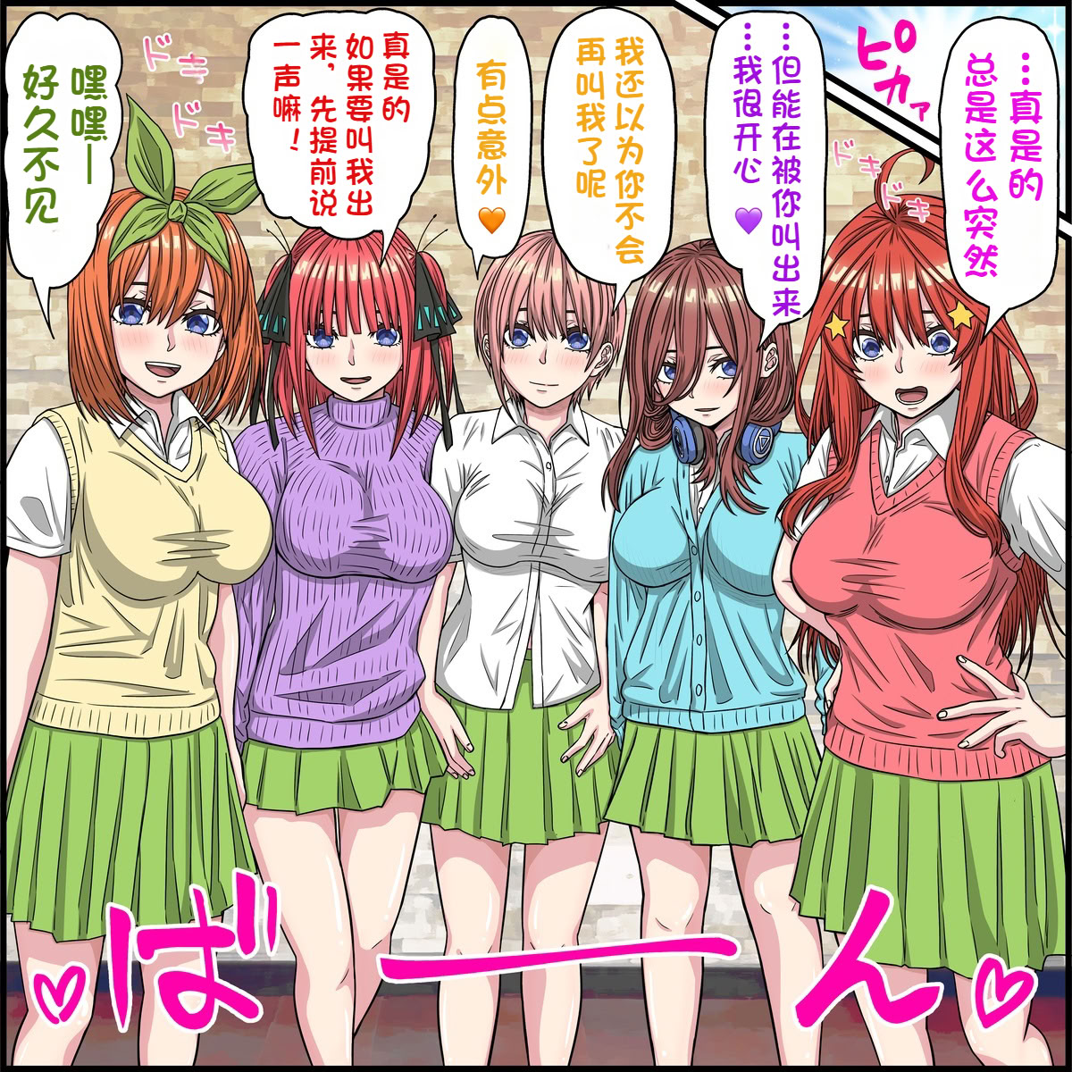 [日本漫画] [バナナスタイル] 五等分の花嫁【その後編】アニキャラとセックルできるアプリ [機翻] 单本,全彩,后宫#[41P]-5