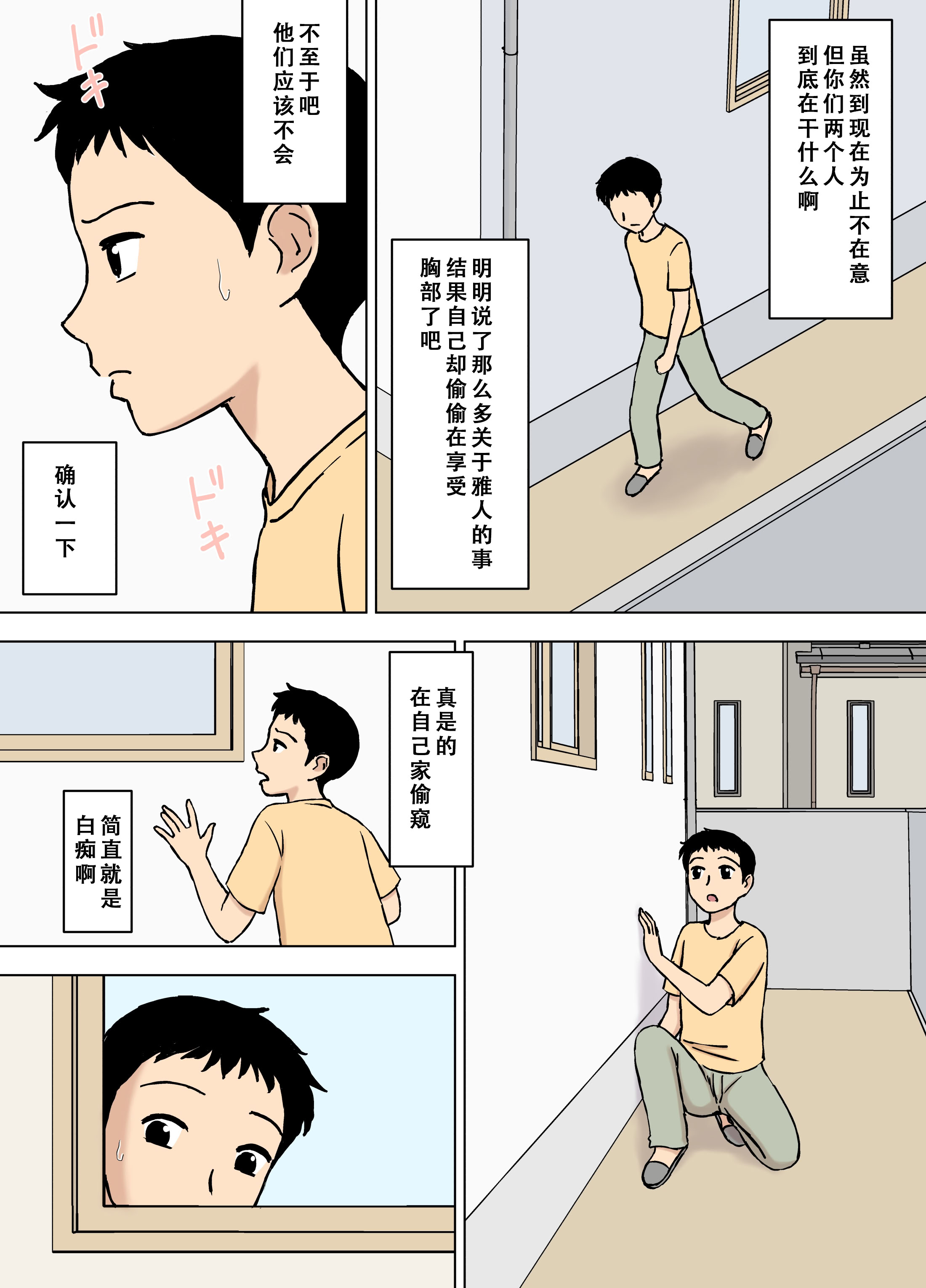 [日本漫画] [U羅漢] 僕が知らなかったママと爺ちゃんのこと 单本,熟女人妻,巨乳大奶,不伦,全彩#[33P]-16