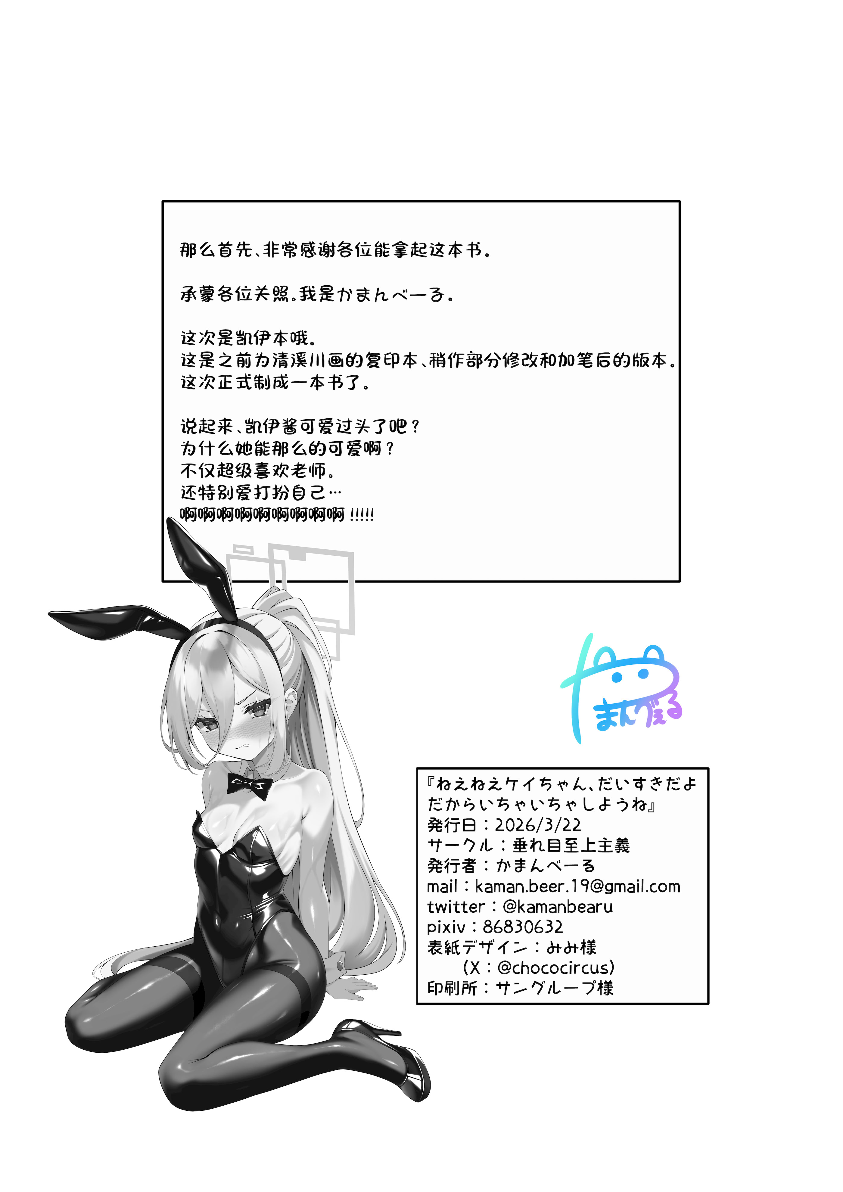 [日本漫画] [垂れ目至上主義 (かまんべーる)] ねえねえケイちゃんッダイスキだよ!! だからもっとイチャイチャしまくろうね (ブルーアーカイブ) [DL版] 单本,萝莉,兔女郎,内射中出#[18P]-17