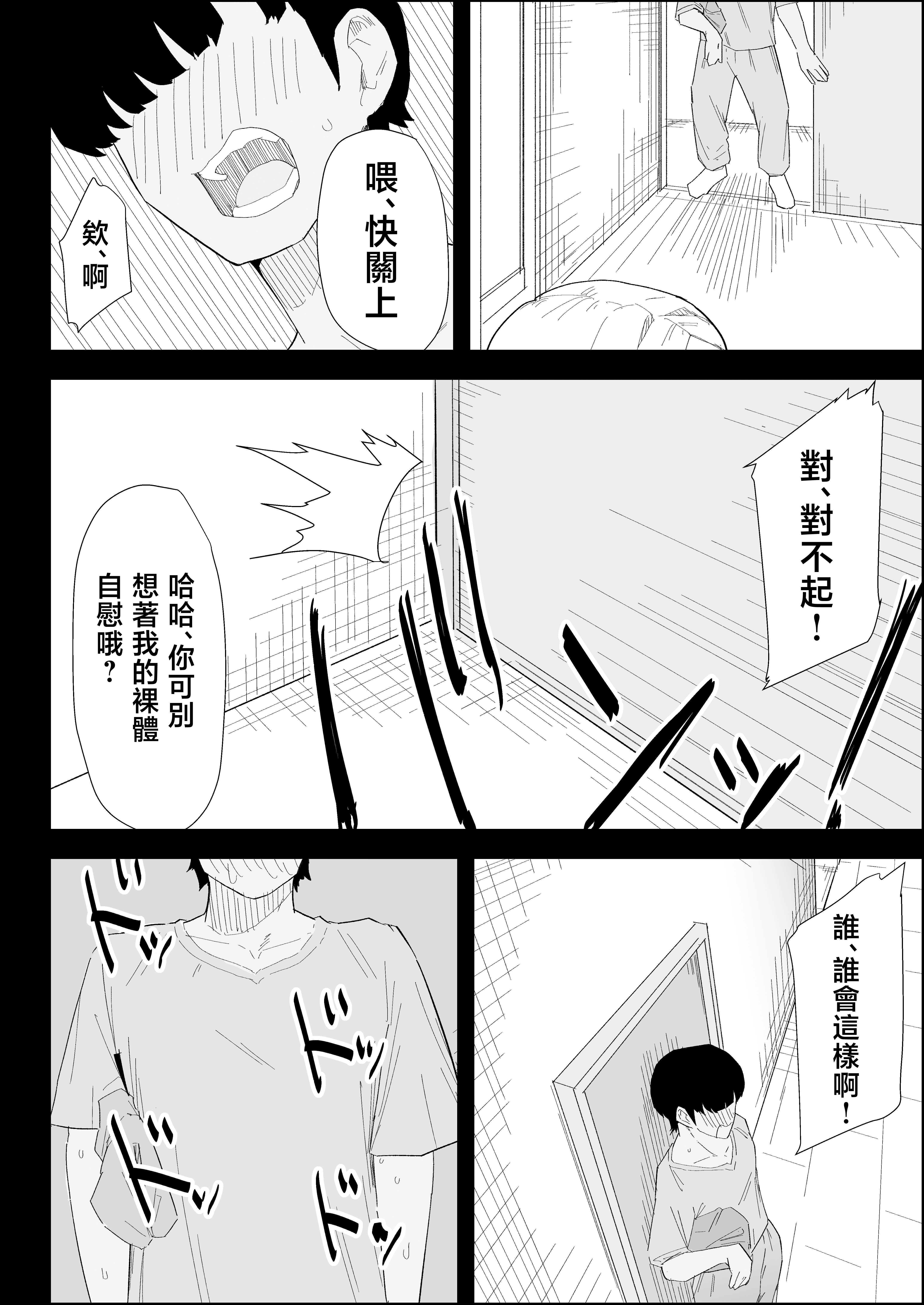 [日本漫画] [ぷりんたい] 家の風紀は乱れてる！-実母編- 单本,巨乳大奶,露出,大阴茎#[17P]-6