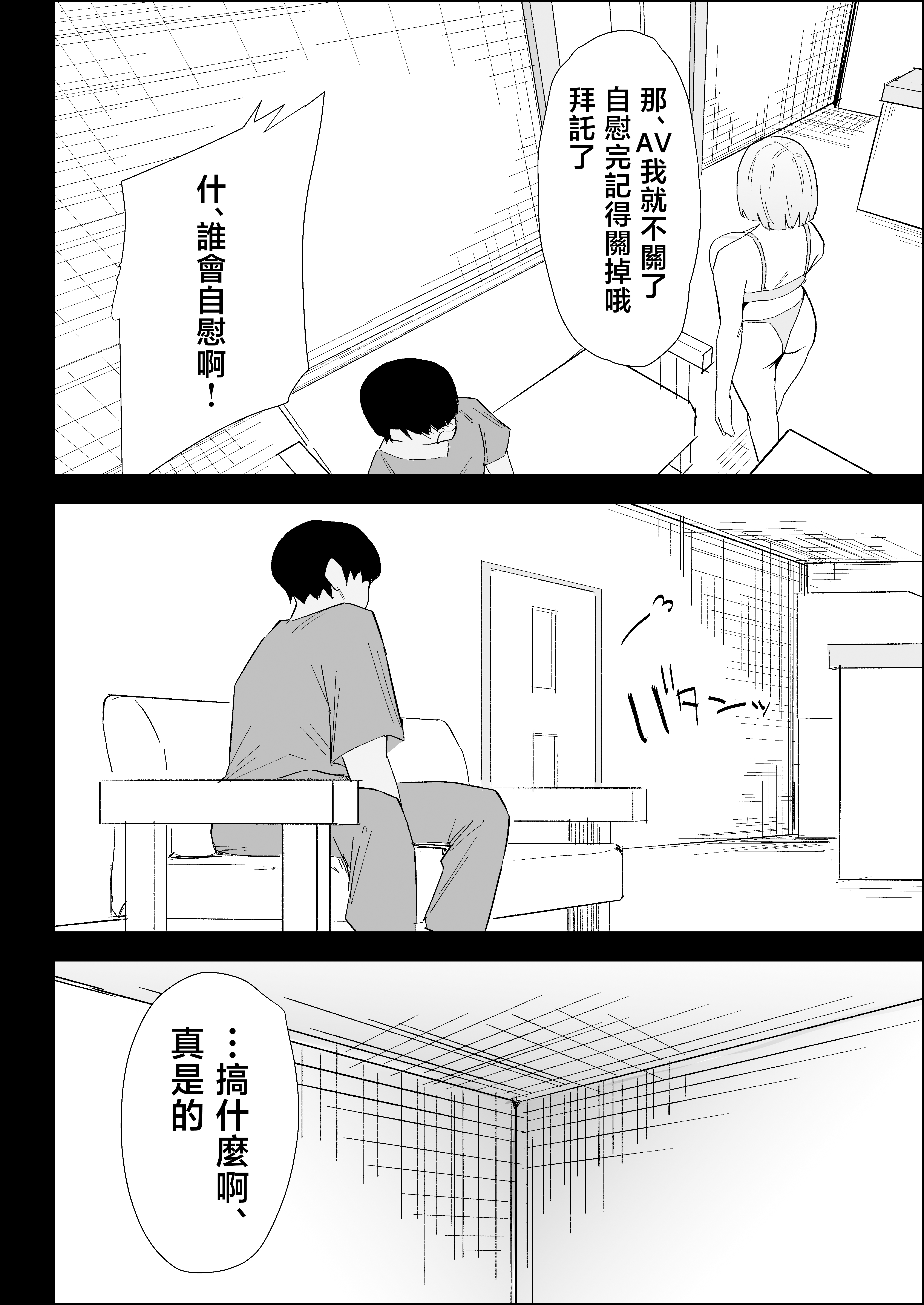 [日本漫画] [ぷりんたい] 家の風紀は乱れてる！-実母編- 单本,巨乳大奶,露出,大阴茎#[18P]-3
