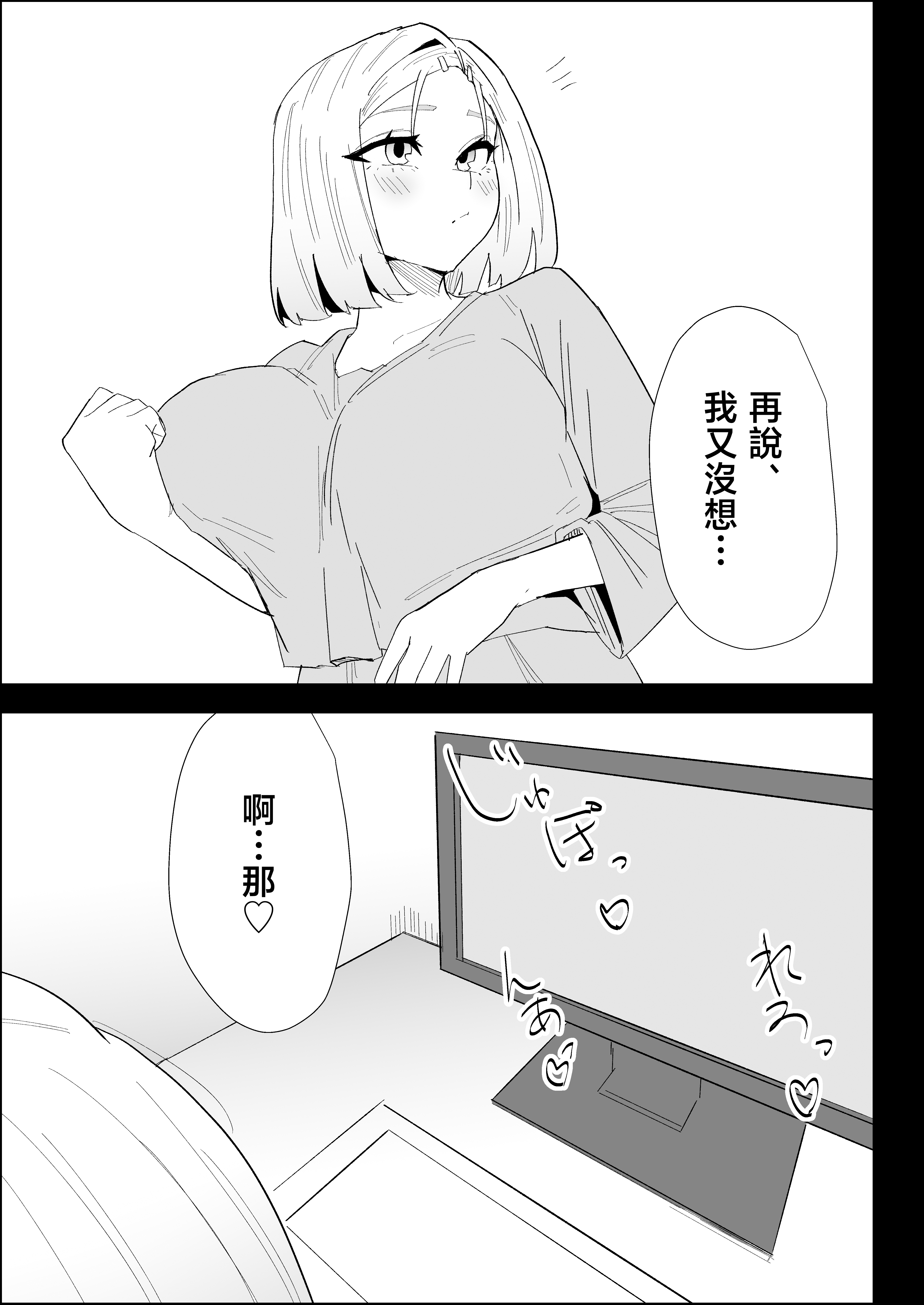 [日本漫画] [ぷりんたい] 家の風紀は乱れてる！-実母編- 单本,巨乳大奶,露出,大阴茎#[18P]-2
