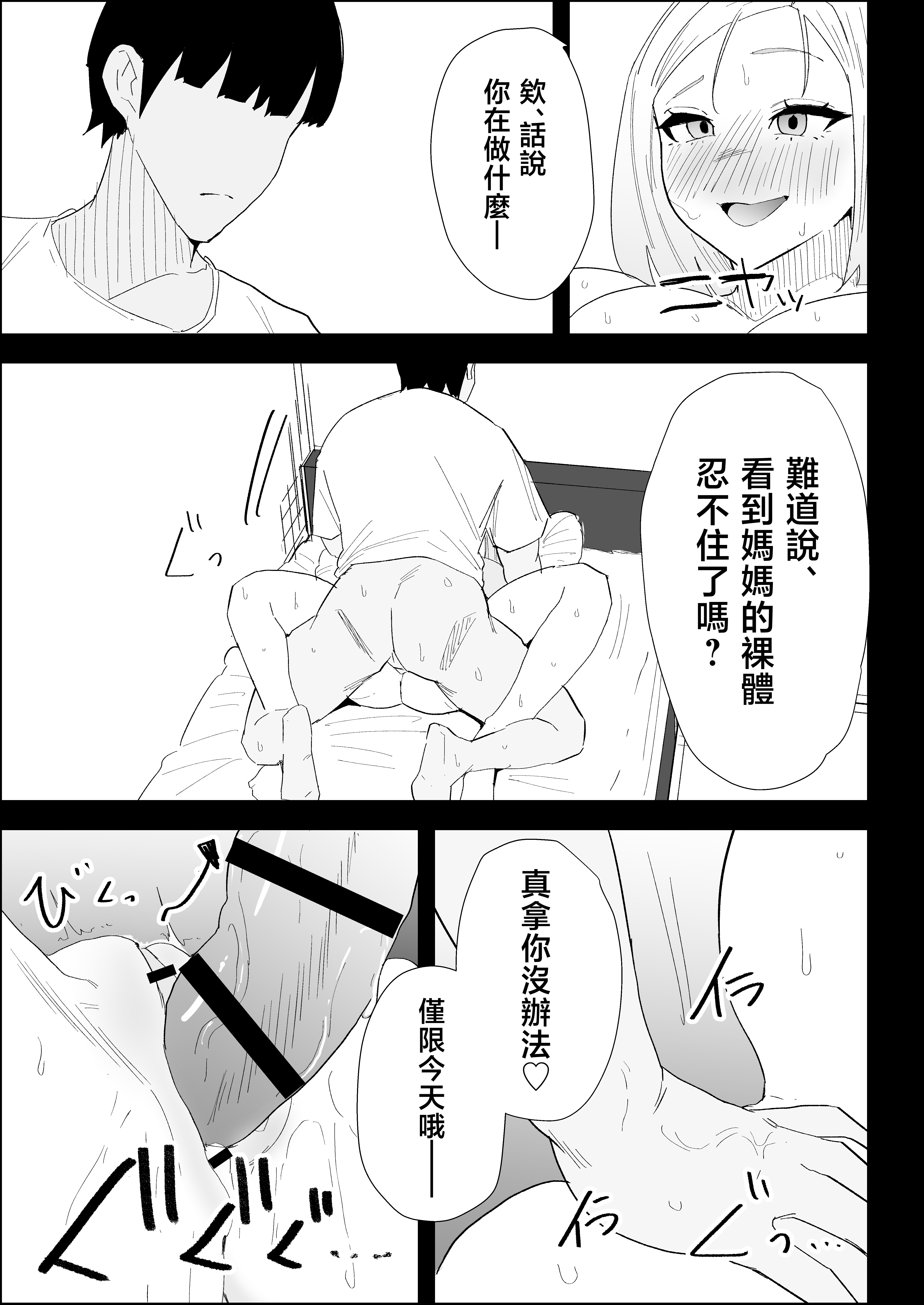 [日本漫画] [ぷりんたい] 家の風紀は乱れてる！-実母編- 单本,巨乳大奶,露出,大阴茎#[18P]-10