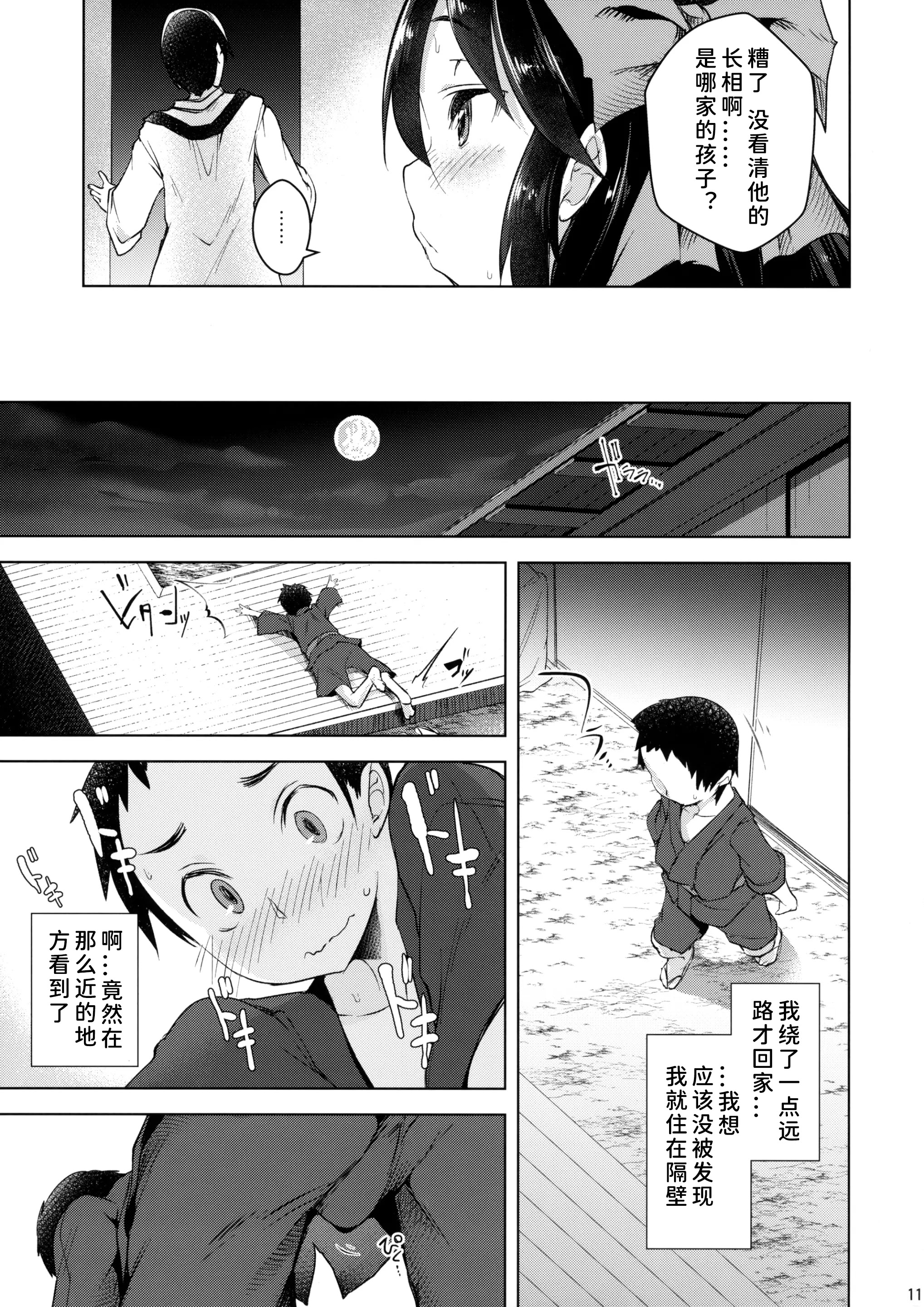 [日本漫画] (C93) [秋風アスパラガス (秋)] うずりほ (東方Project)｜乌路穗 单本,巨乳大奶,露出,母亲#[30P]-10