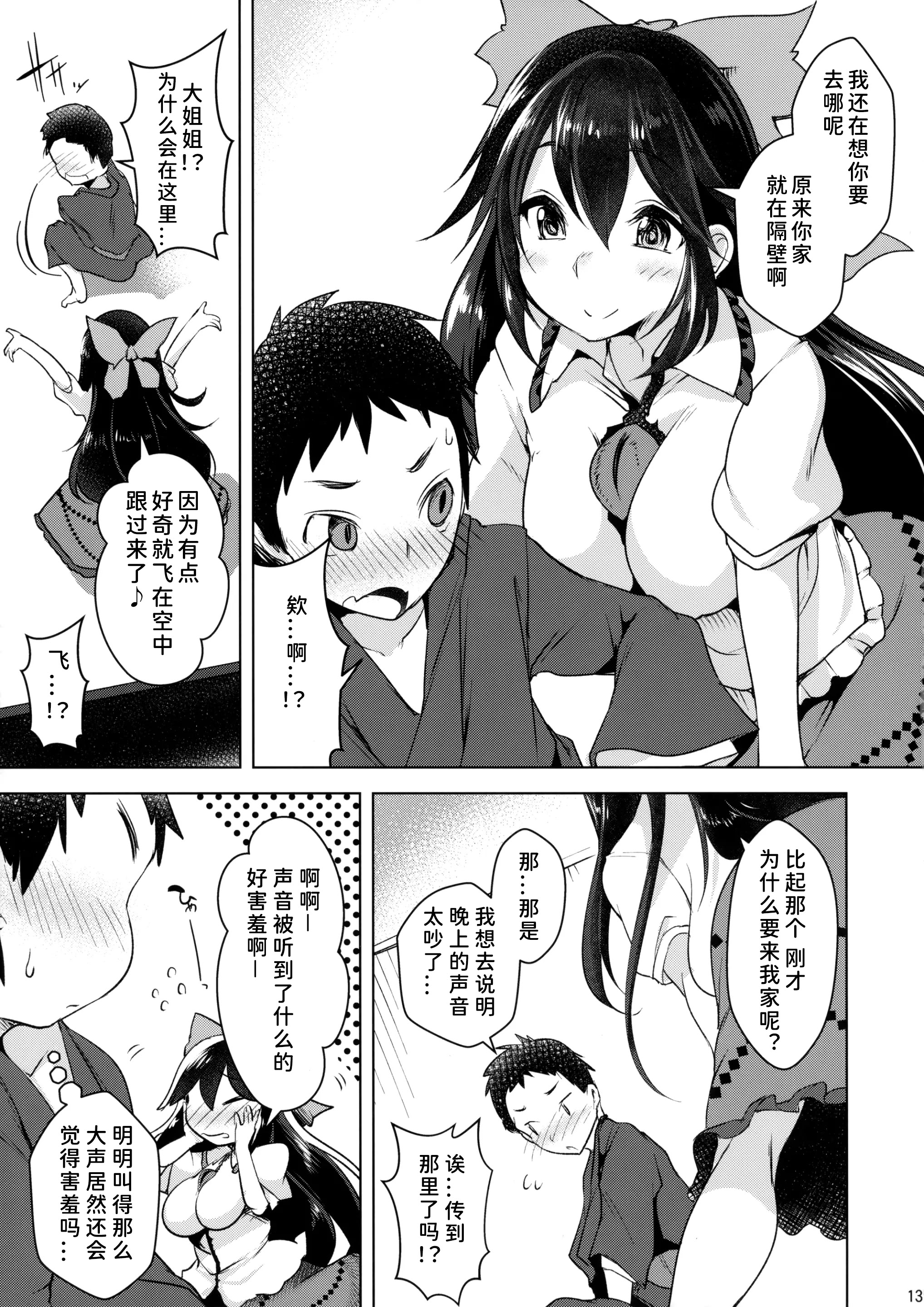 [日本漫画] (C93) [秋風アスパラガス (秋)] うずりほ (東方Project)｜乌路穗 单本,巨乳大奶,露出,母亲#[30P]-12