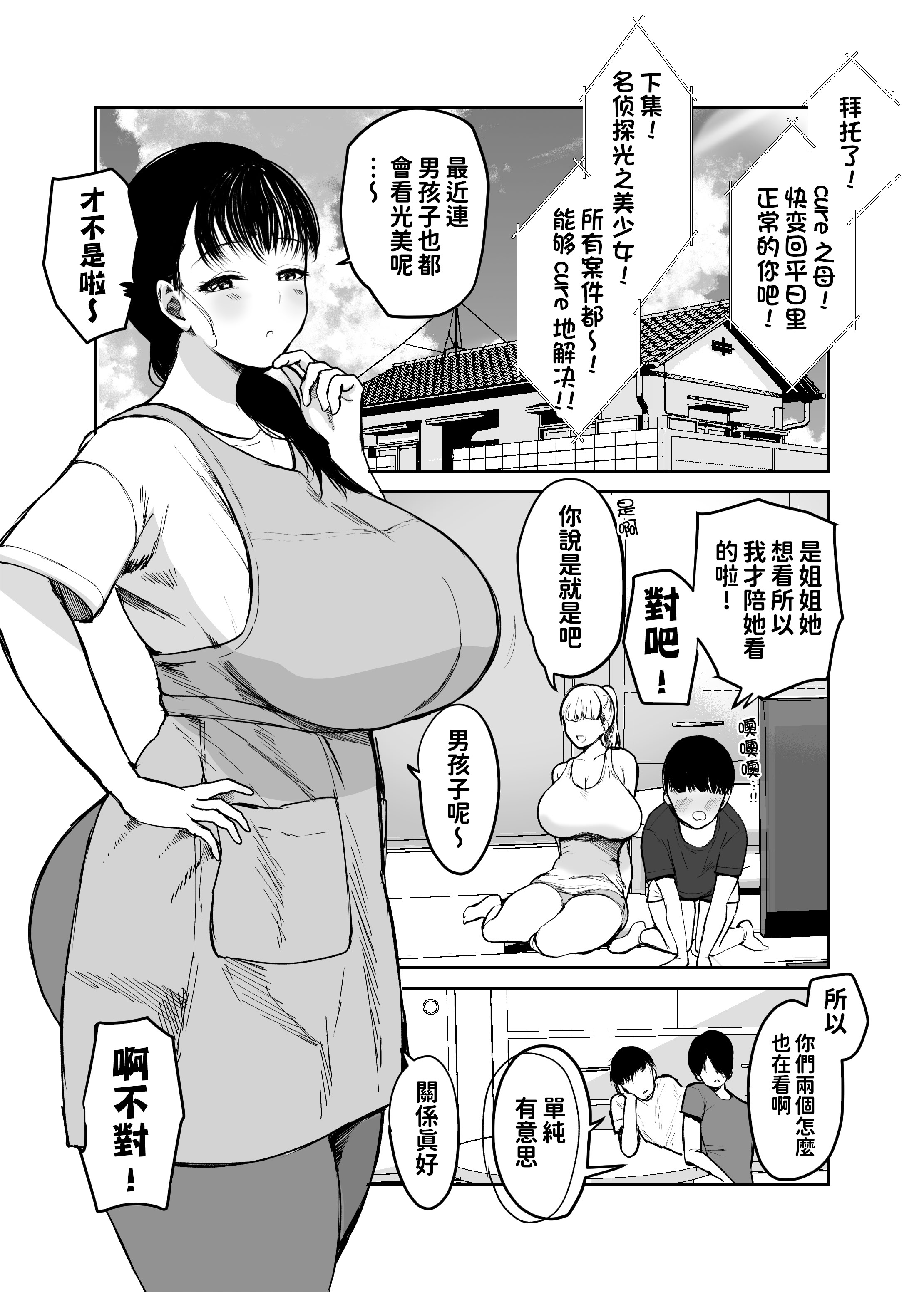 [日本漫画] [ むちぱん屋] お母さんにはこれぐらいしか出来ないから2 单本,熟女人妻,不伦,母亲#[43P]-2