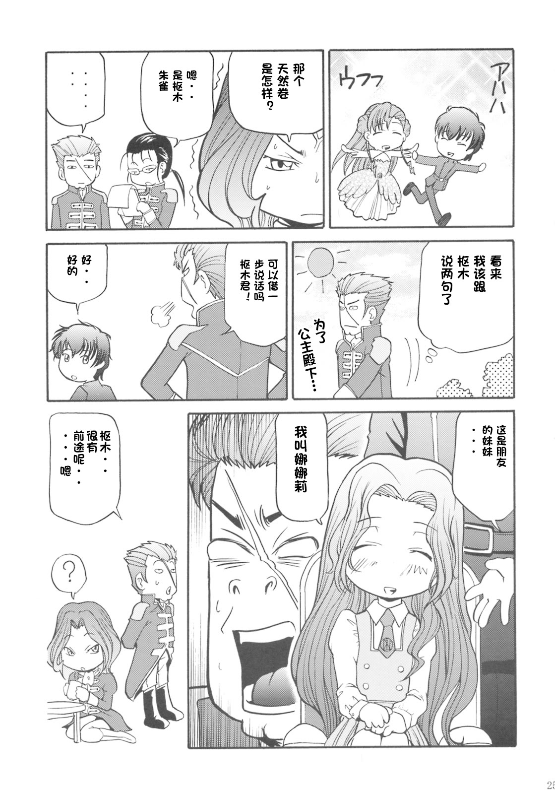 [日本漫画] (C74) [つばさたんと一緒 (ますだ犬)] カレンの陵辱日記 (コードギアス 反逆のルルーシュ) 单本,巨乳大奶,露出,大阴茎#[28P]-24