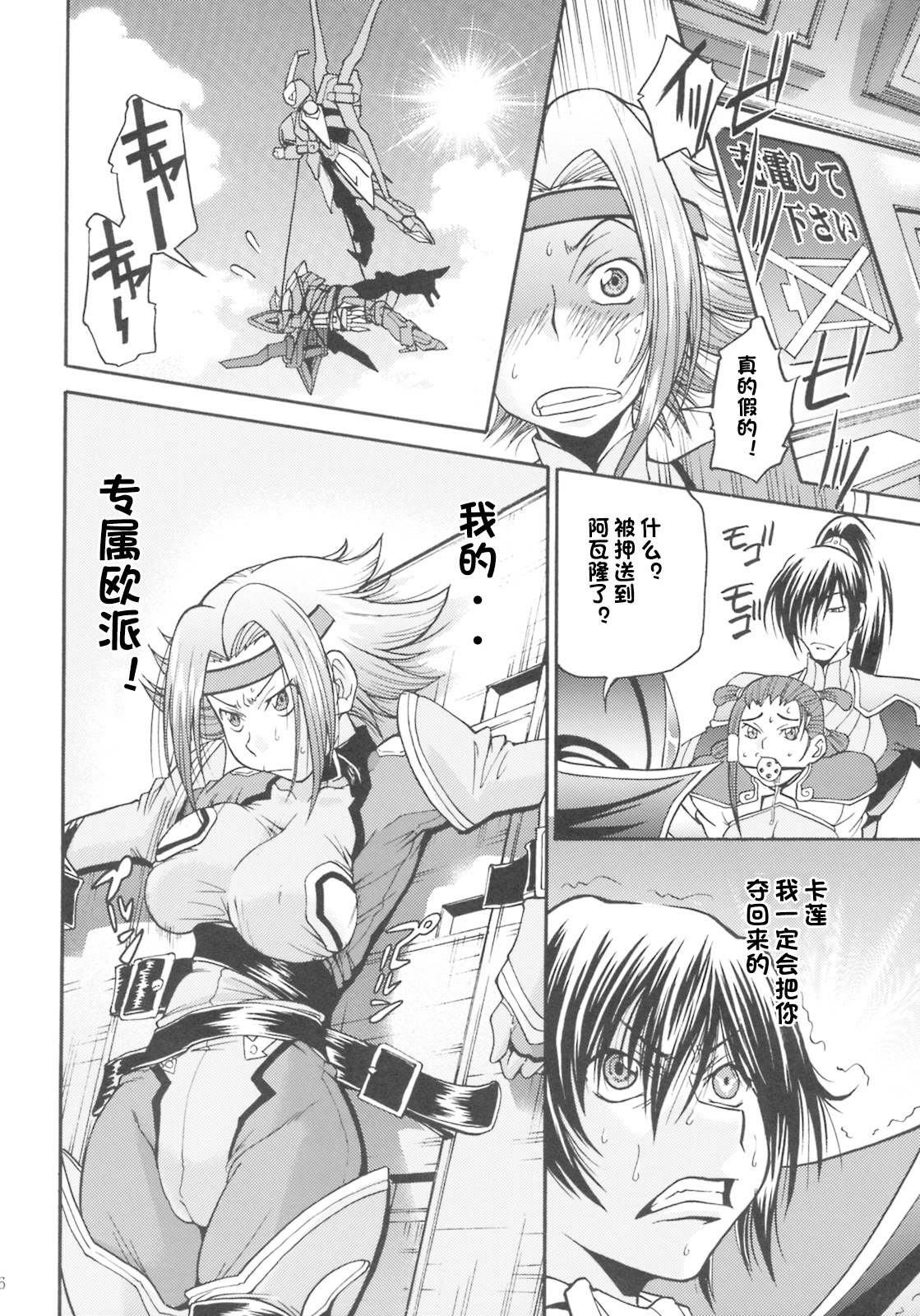 [日本漫画] (C74) [つばさたんと一緒 (ますだ犬)] カレンの陵辱日記 (コードギアス 反逆のルルーシュ) 单本,巨乳大奶,露出,大阴茎#[28P]-5