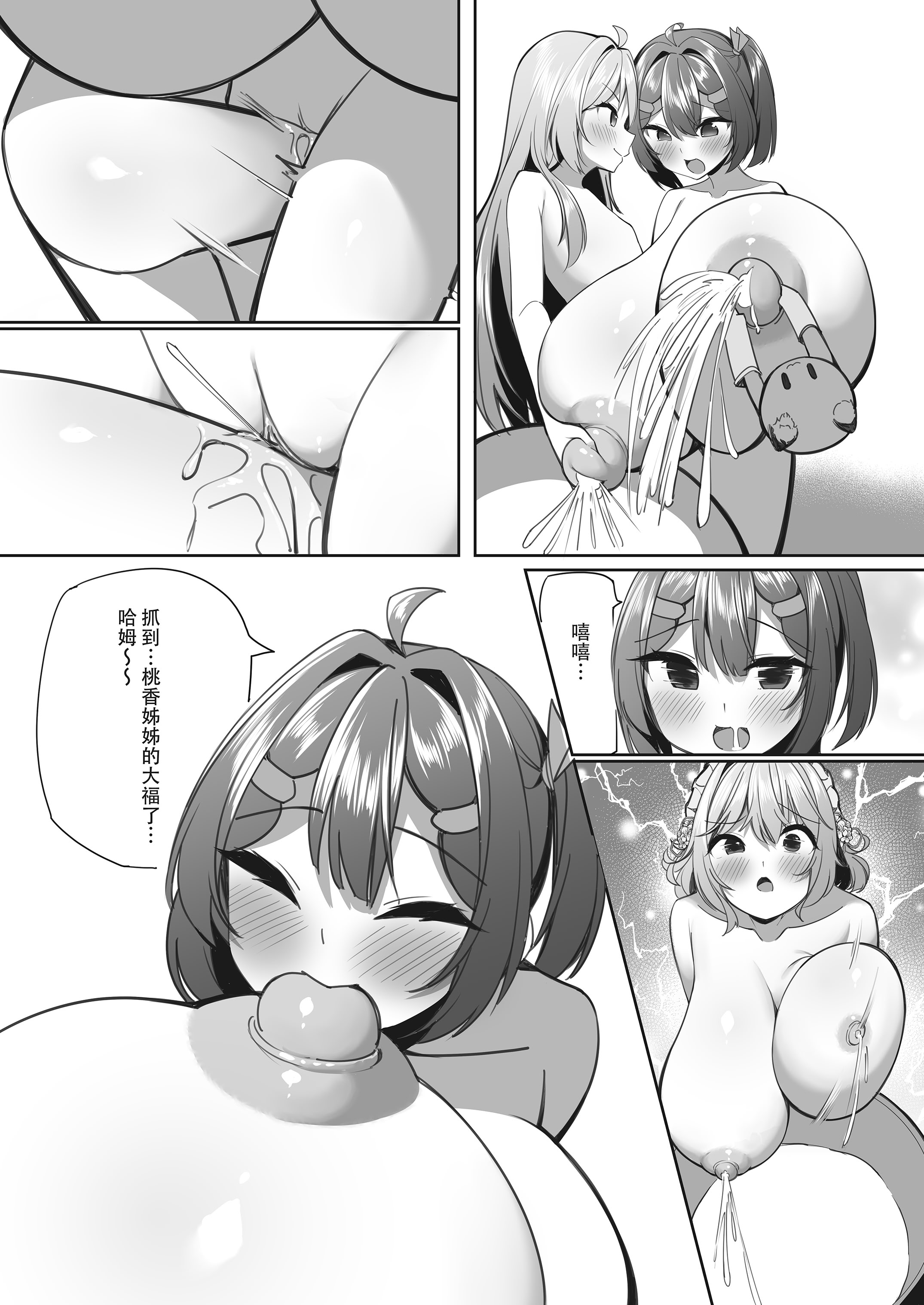 [日本漫画] [彦燈] スイーツショップの大ピンチ！？〜放課後の魔法少女たちの甘いミッション〜2｜甜點店的危機!？ -放課後的魔法少女們- 2 单本,巨乳大奶,露出,大阴茎#[32P]-22