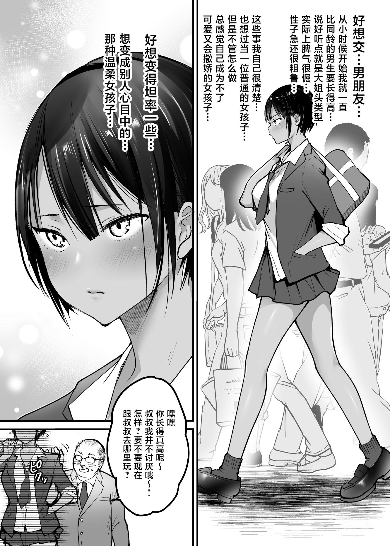 [日本漫画] [スーパーイチゴチャン (みさおか)] 長身ボーイッシュ幼馴染みは抱かれたい 单本,巨乳大奶,露出,大阴茎#[49P]-3