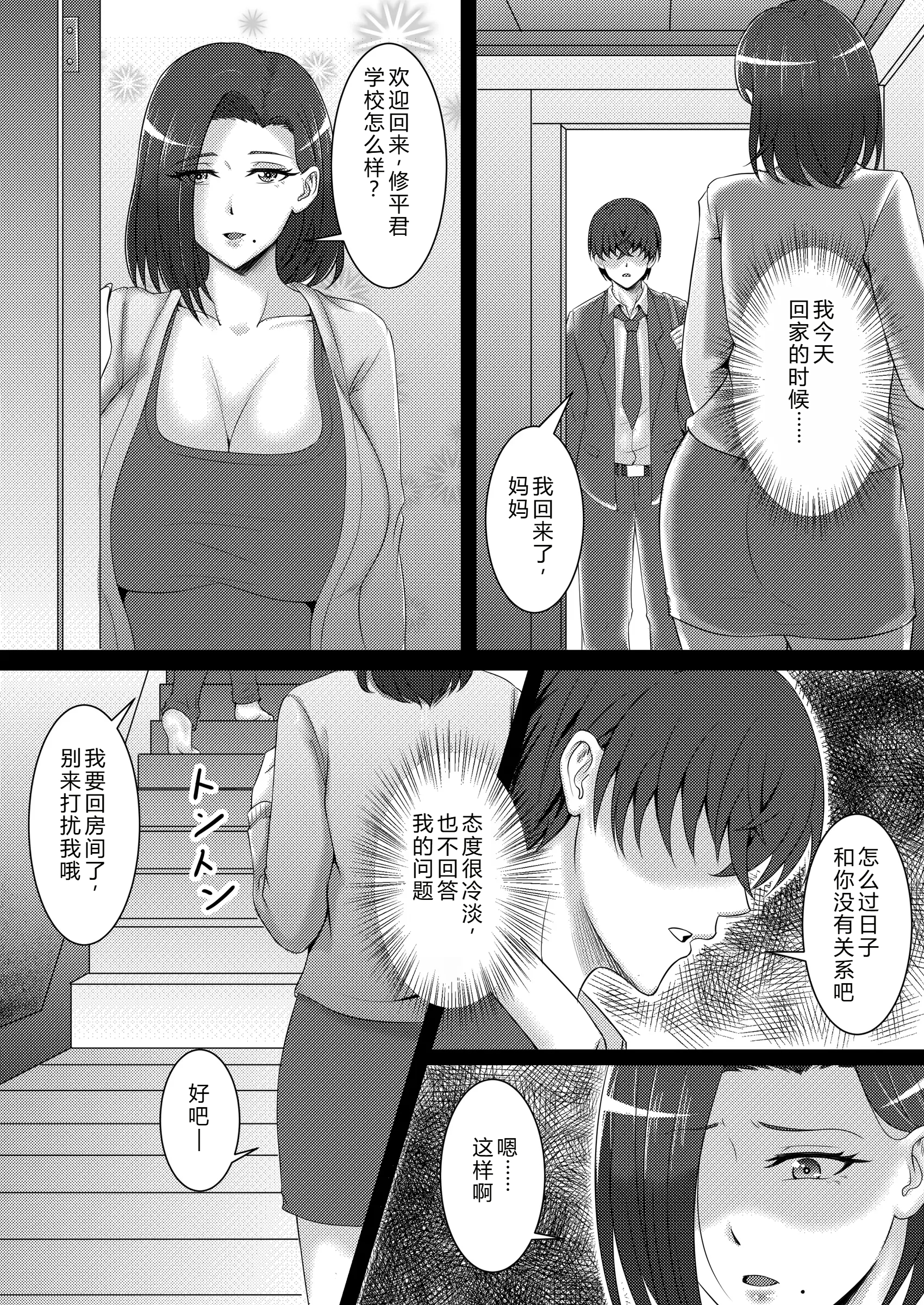 [日本漫画] [桃色温泉] 僕のカノジョはお母さん [中国翻訳] 单本,熟女人妻,巨乳大奶,不伦,母亲,内射中出#[20P]-3