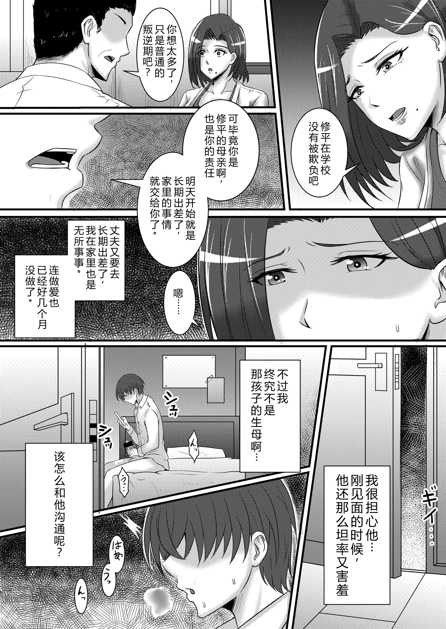 [日本漫画] [桃色温泉] 僕のカノジョはお母さん [中国翻訳] 单本,熟女人妻,巨乳大奶,不伦,母亲,内射中出#[20P]-4