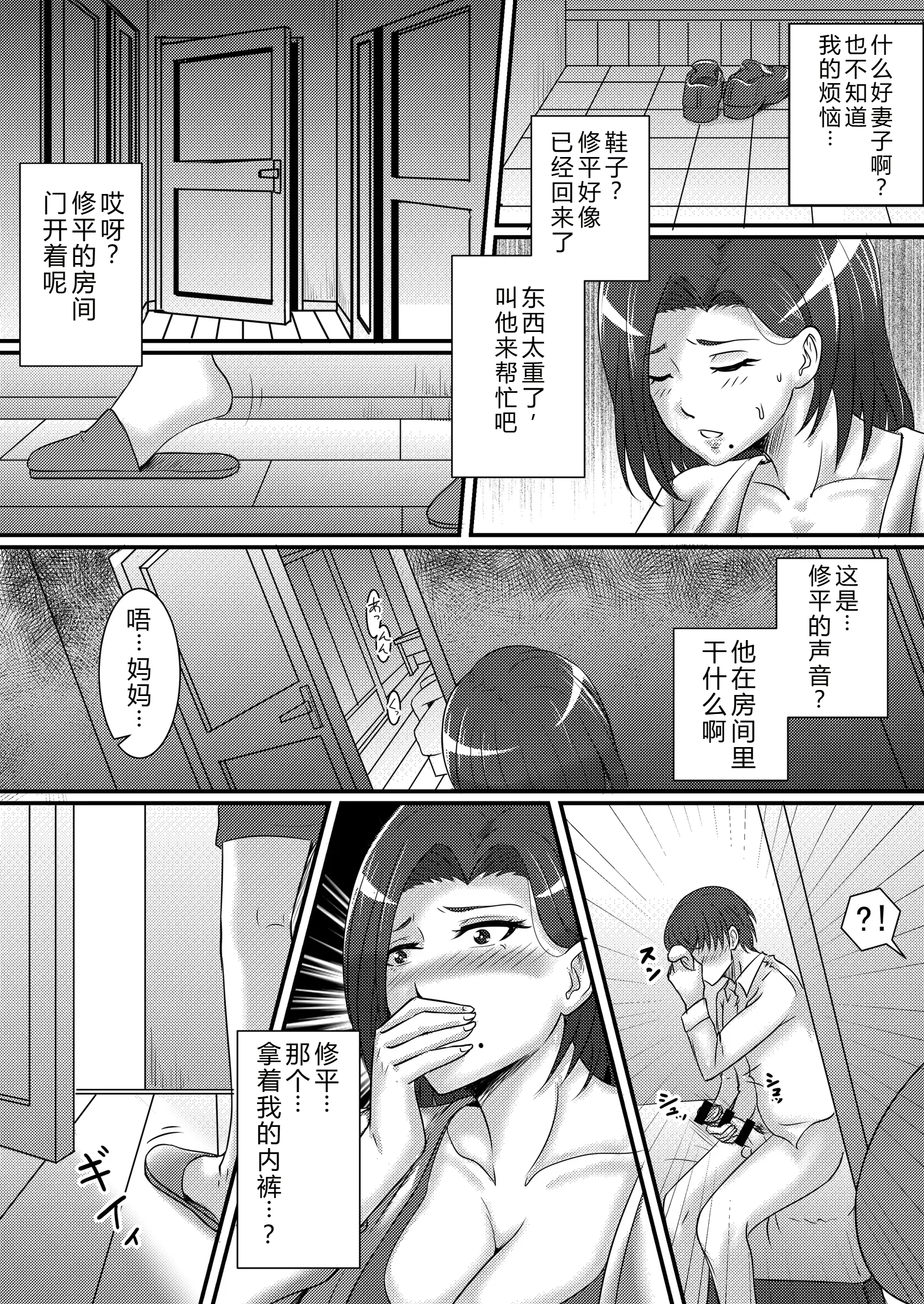 [日本漫画] [桃色温泉] 僕のカノジョはお母さん [中国翻訳] 单本,熟女人妻,巨乳大奶,不伦,母亲,内射中出#[20P]-6