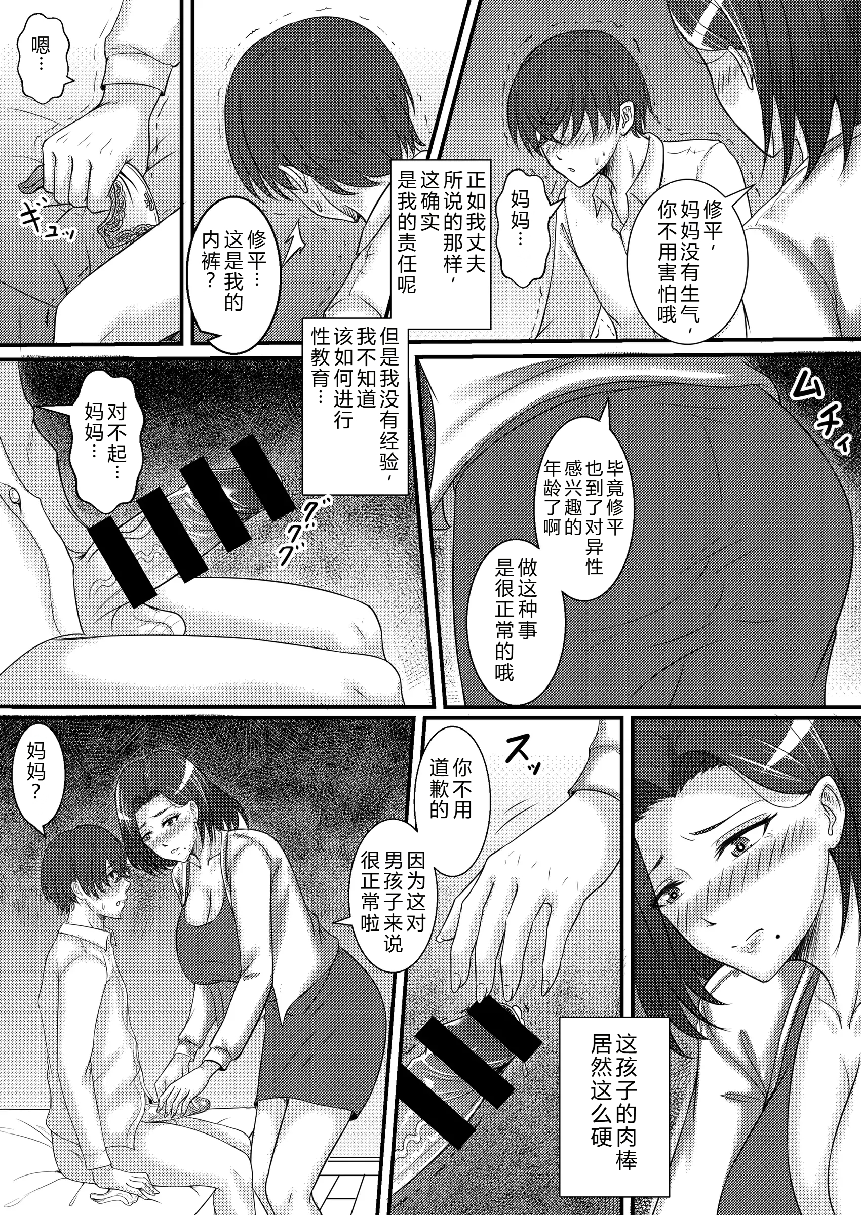 [日本漫画] [桃色温泉] 僕のカノジョはお母さん [中国翻訳] 单本,熟女人妻,巨乳大奶,不伦,母亲,内射中出#[20P]-8