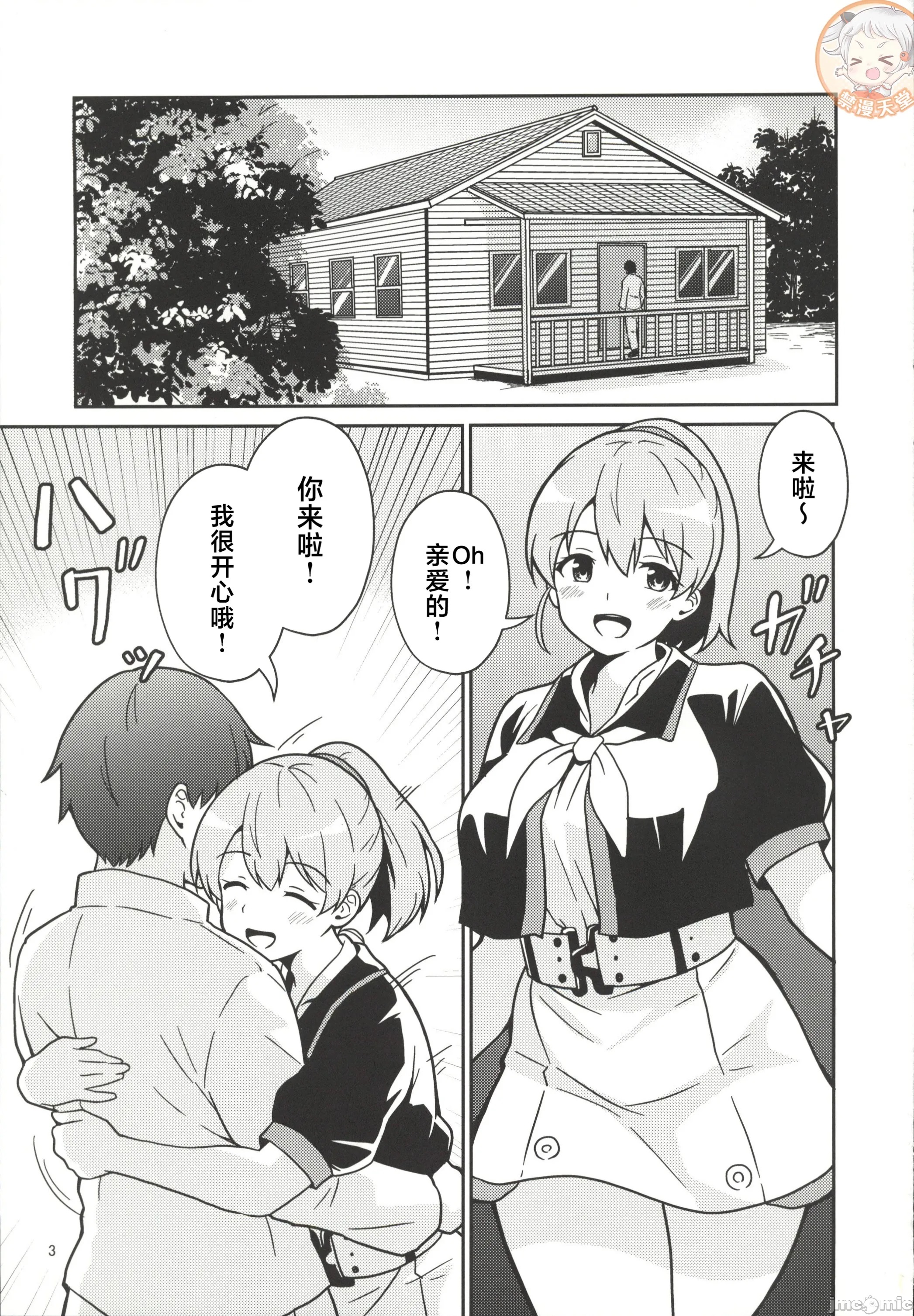 [日本漫画] (C107)[あんぷらりあ(ki-51)]イントレピッドさんのお宅でイチャイチャする話(-艦これ-)[中国翻訳] 单本,巨乳大奶,单女#[20P]-2