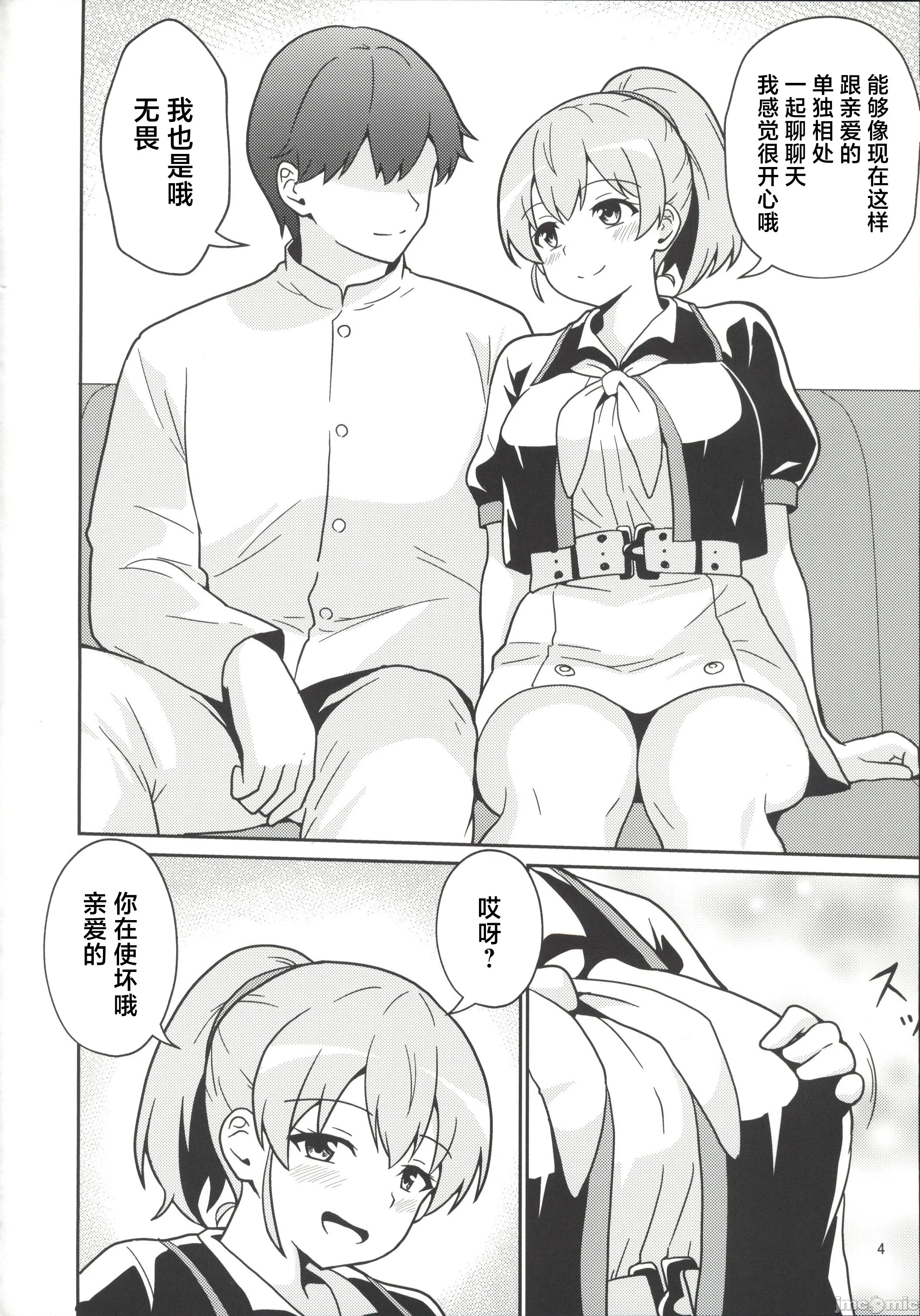 [日本漫画] (C107)[あんぷらりあ(ki-51)]イントレピッドさんのお宅でイチャイチャする話(-艦これ-)[中国翻訳] 单本,巨乳大奶,单女#[20P]-3