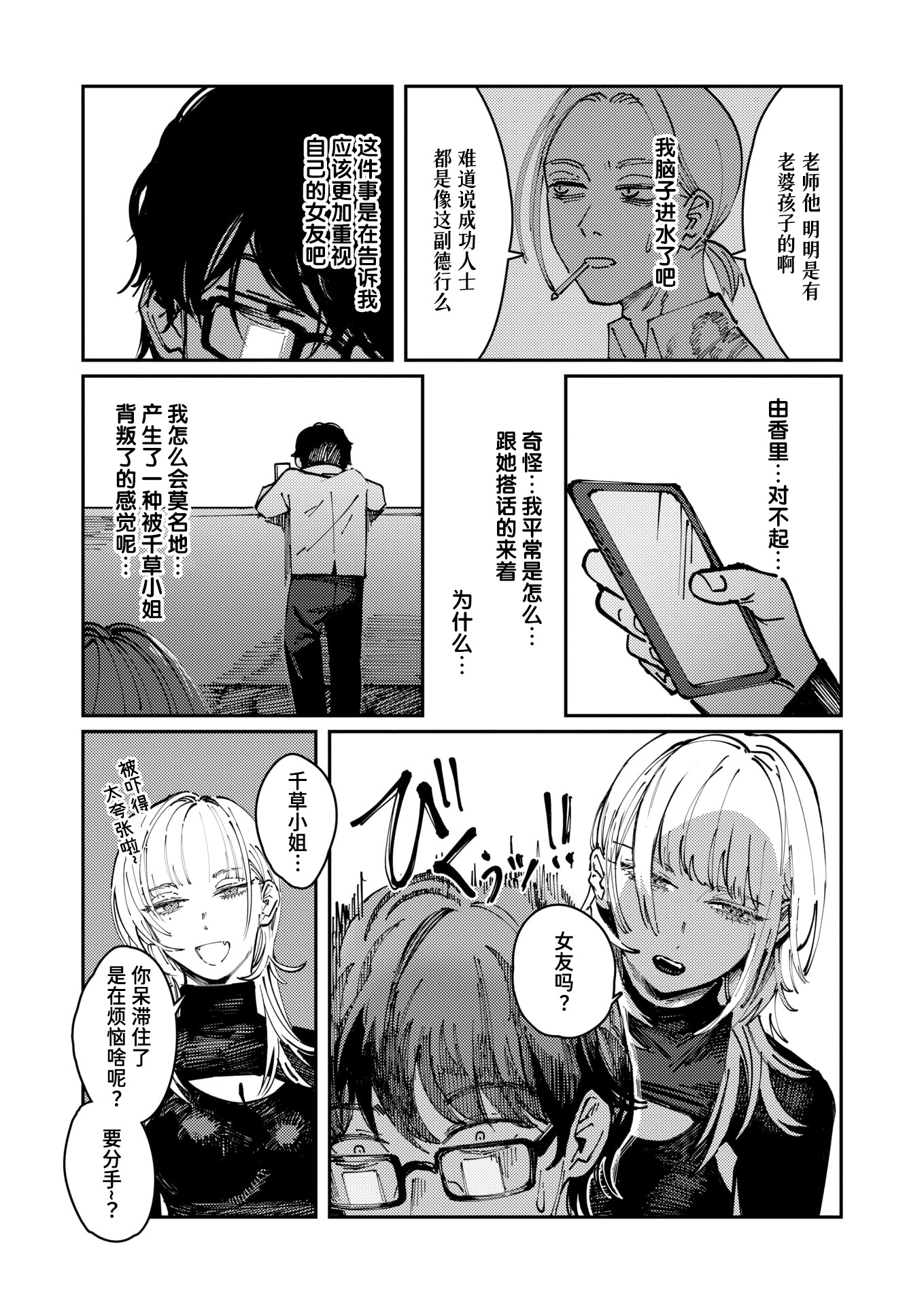 [日本漫画] [ケレンメ] 異食症 (COMIC 快楽天 2025年8月号)  单本,高潮潮吹,熟女人妻,巨乳大奶,单女,单男#[26P]-11