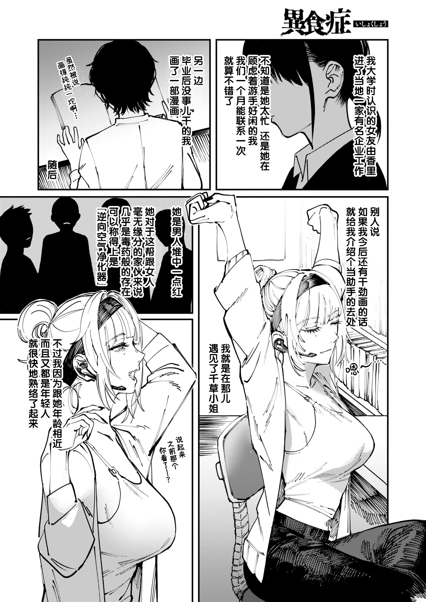 [日本漫画] [ケレンメ] 異食症 (COMIC 快楽天 2025年8月号)  单本,高潮潮吹,熟女人妻,巨乳大奶,单女,单男#[26P]-2
