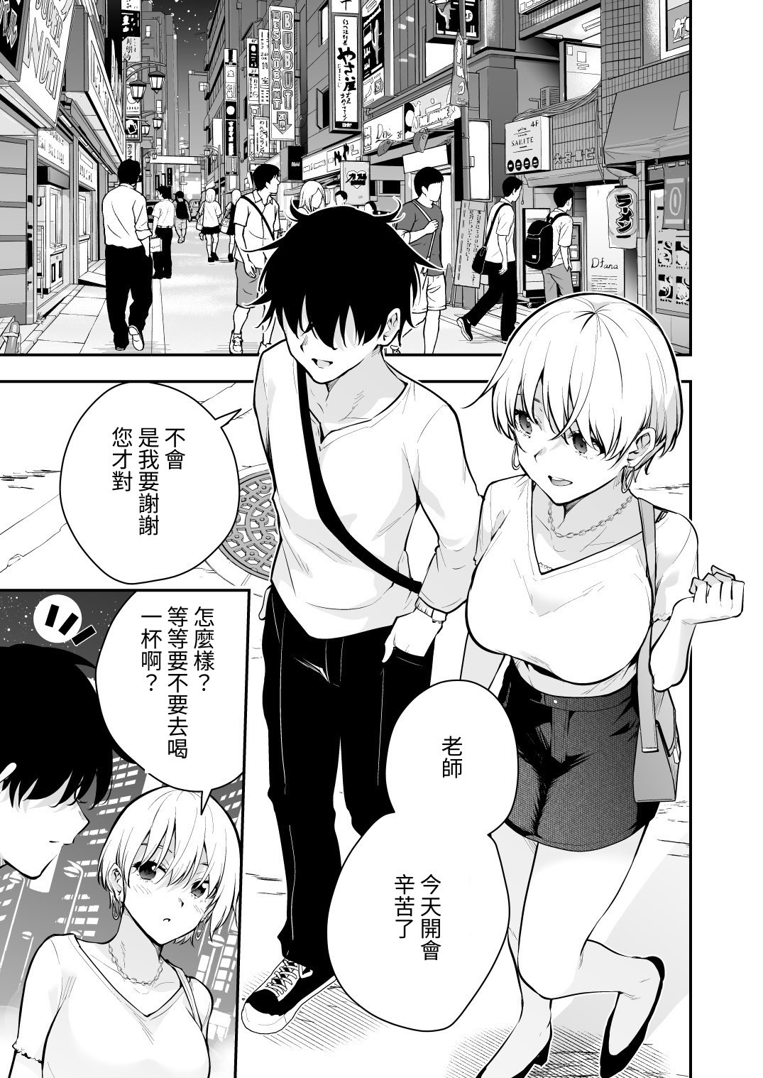 [日本漫画] [全角14字] ウチに住み着いたヤンデレ彼女は酔ったらすごい件。 [對流事務所] [DL版] 单本,cosplay,巨乳大奶,OL,3P,内射中出,丝袜#[61P]-3
