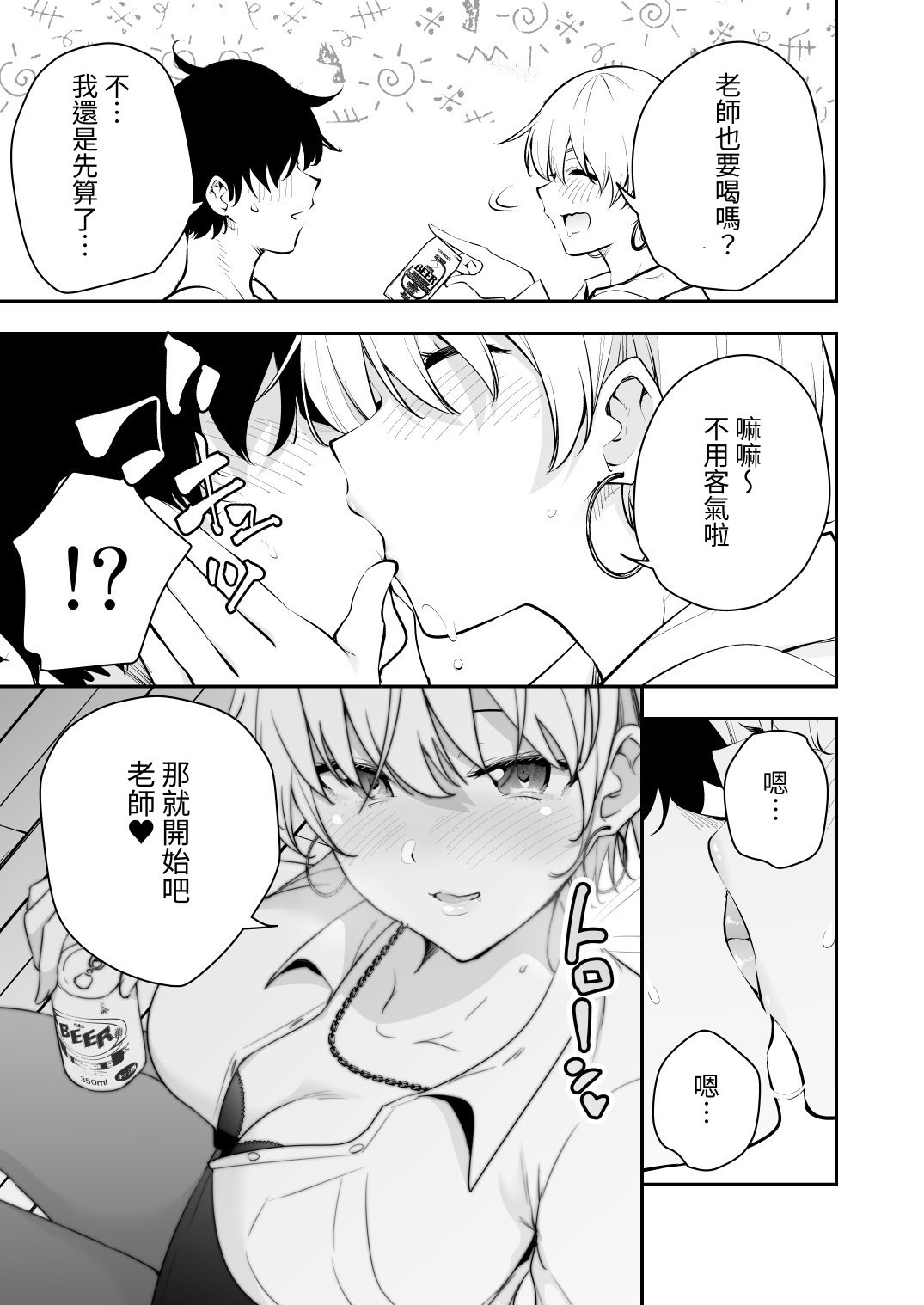 [日本漫画] [全角14字] ウチに住み着いたヤンデレ彼女は酔ったらすごい件。 [對流事務所] [DL版] 单本,cosplay,巨乳大奶,OL,3P,内射中出,丝袜#[61P]-41