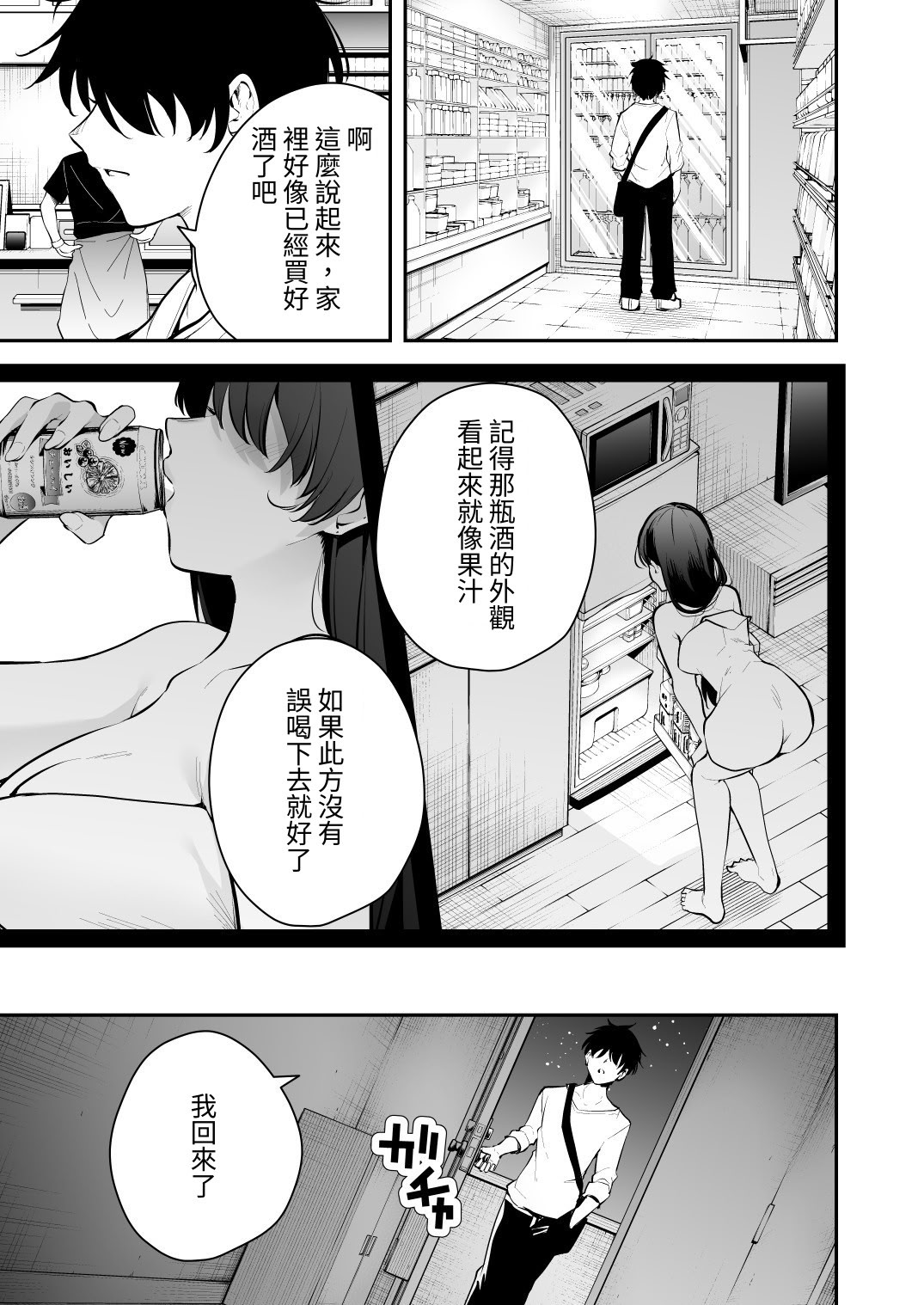 [日本漫画] [全角14字] ウチに住み着いたヤンデレ彼女は酔ったらすごい件。 [對流事務所] [DL版] 单本,cosplay,巨乳大奶,OL,3P,内射中出,丝袜#[61P]-5