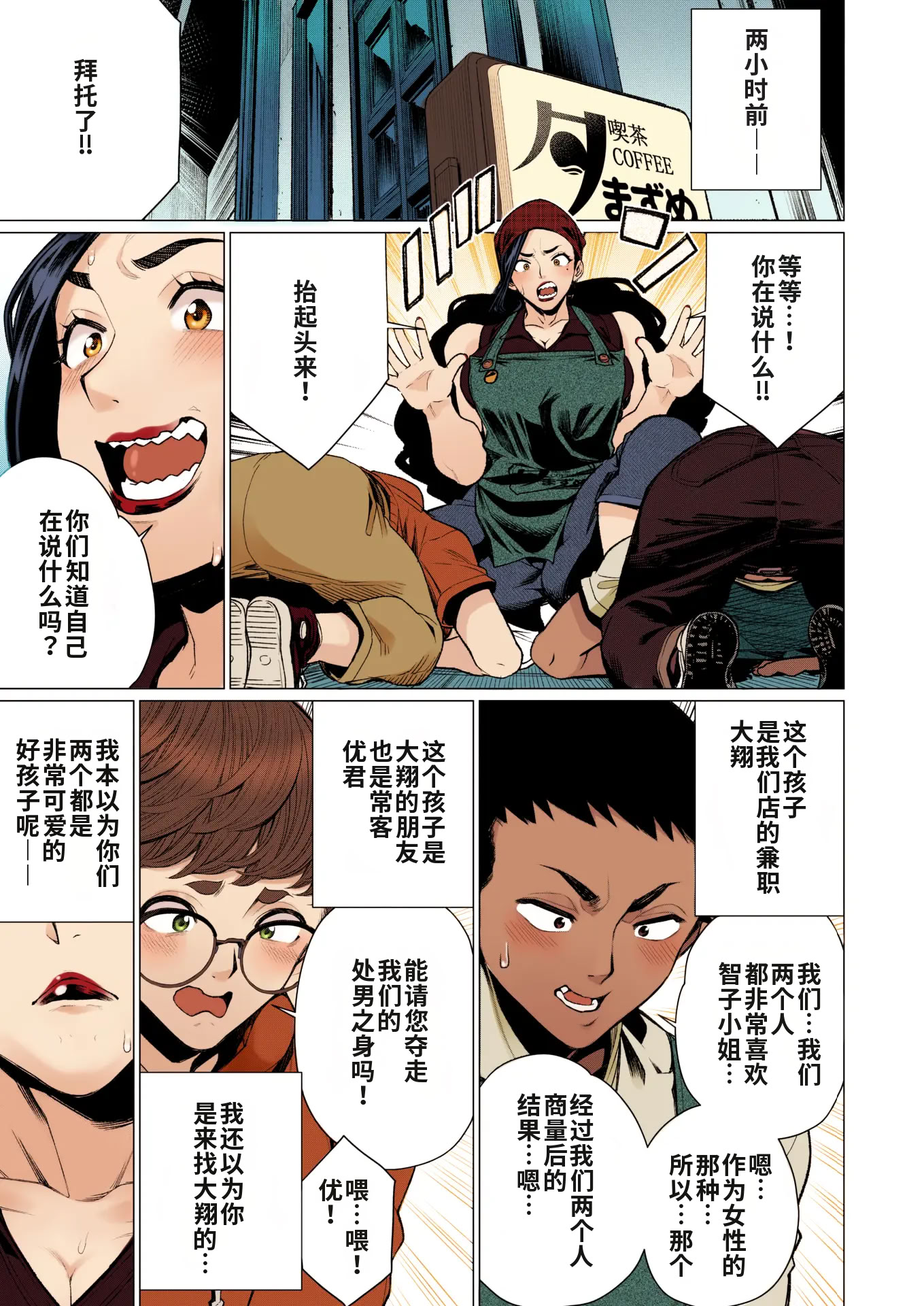 [日本漫画] [南田U助] 人妻喫茶で熟肉サンド (コミックホットミルク濃いめ vol.41) [江之下流机翻润色] [中国翻訳] 单本,高潮潮吹,熟女人妻,巨乳大奶,单男,内射中出#[22P]-3