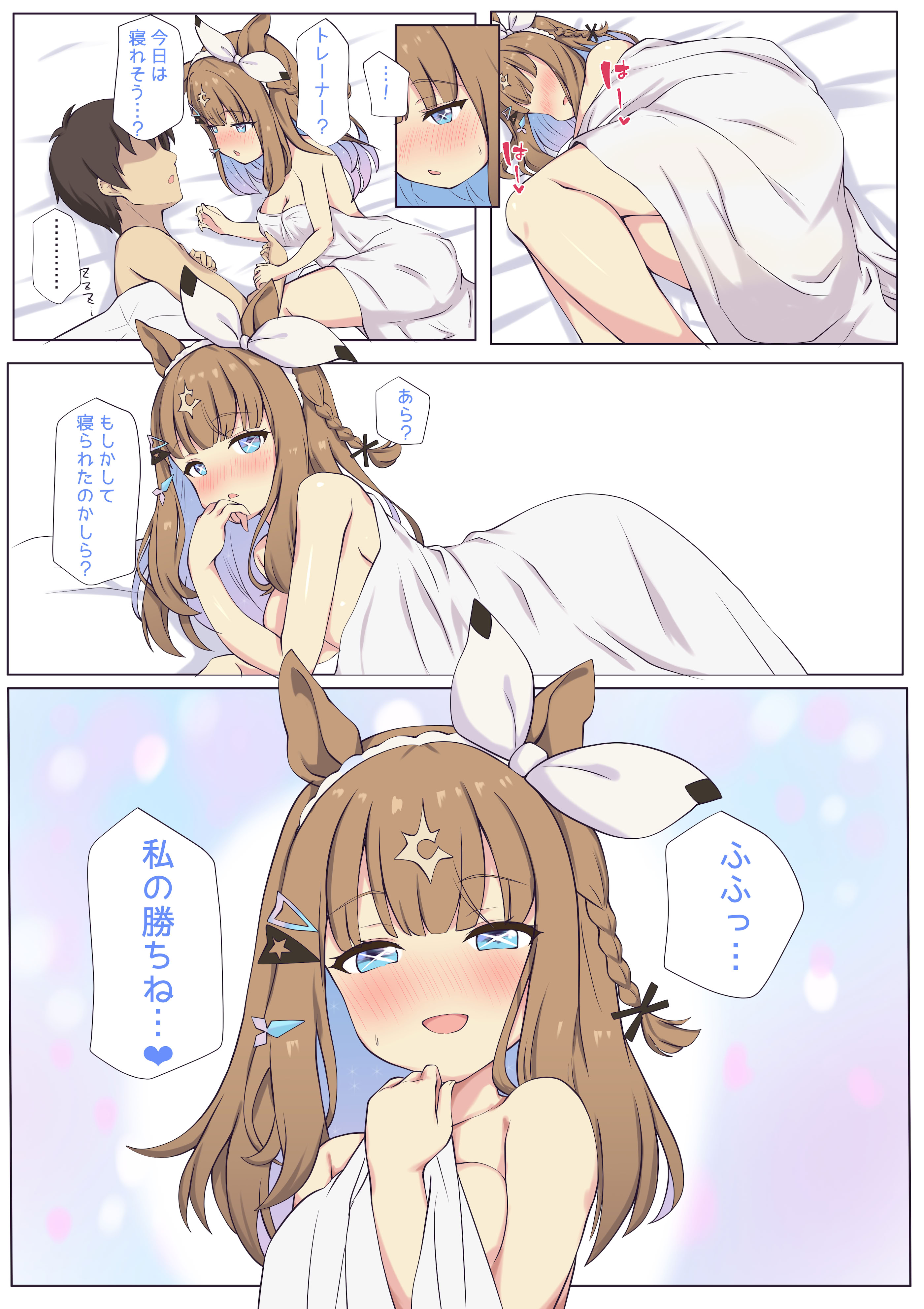 [日本漫画] [ふぇぇり] アーモンドアイとおやすみえっち♡ (ウマ娘 プリティーダービー) [無修正] 单本,萝莉,单女,兽耳,单男,马尾辫#[12P]-12