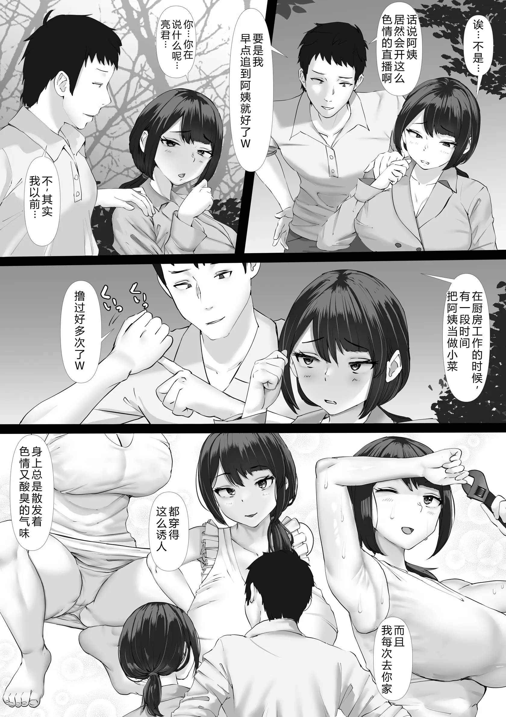 [日本漫画] [玉屋劇場 (玉屋キネマ)] ムチムチ奥さま、ドキドキ「生」配信 ～配信者が友母だった場合～ 单本,巨乳大奶,露出,大阴茎#[18P]-1