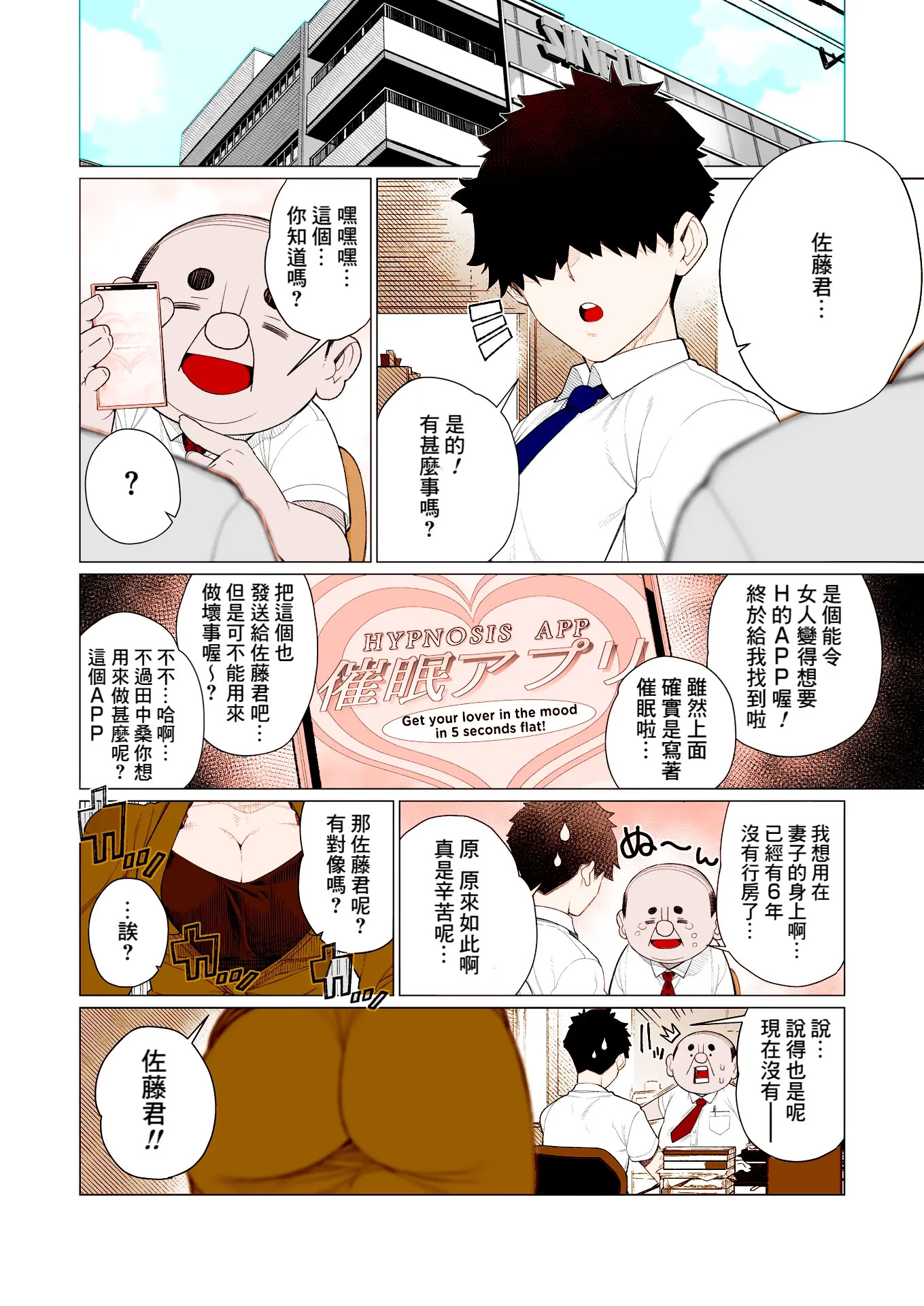 [日本漫画] [南田U助] サイミン❤サイミン (コミックホットミルク濃いめ vol.47)｜催眠❤催眠 单本,高潮潮吹,熟女人妻,巨乳大奶,单女,单男,内射中出#[20P]-2