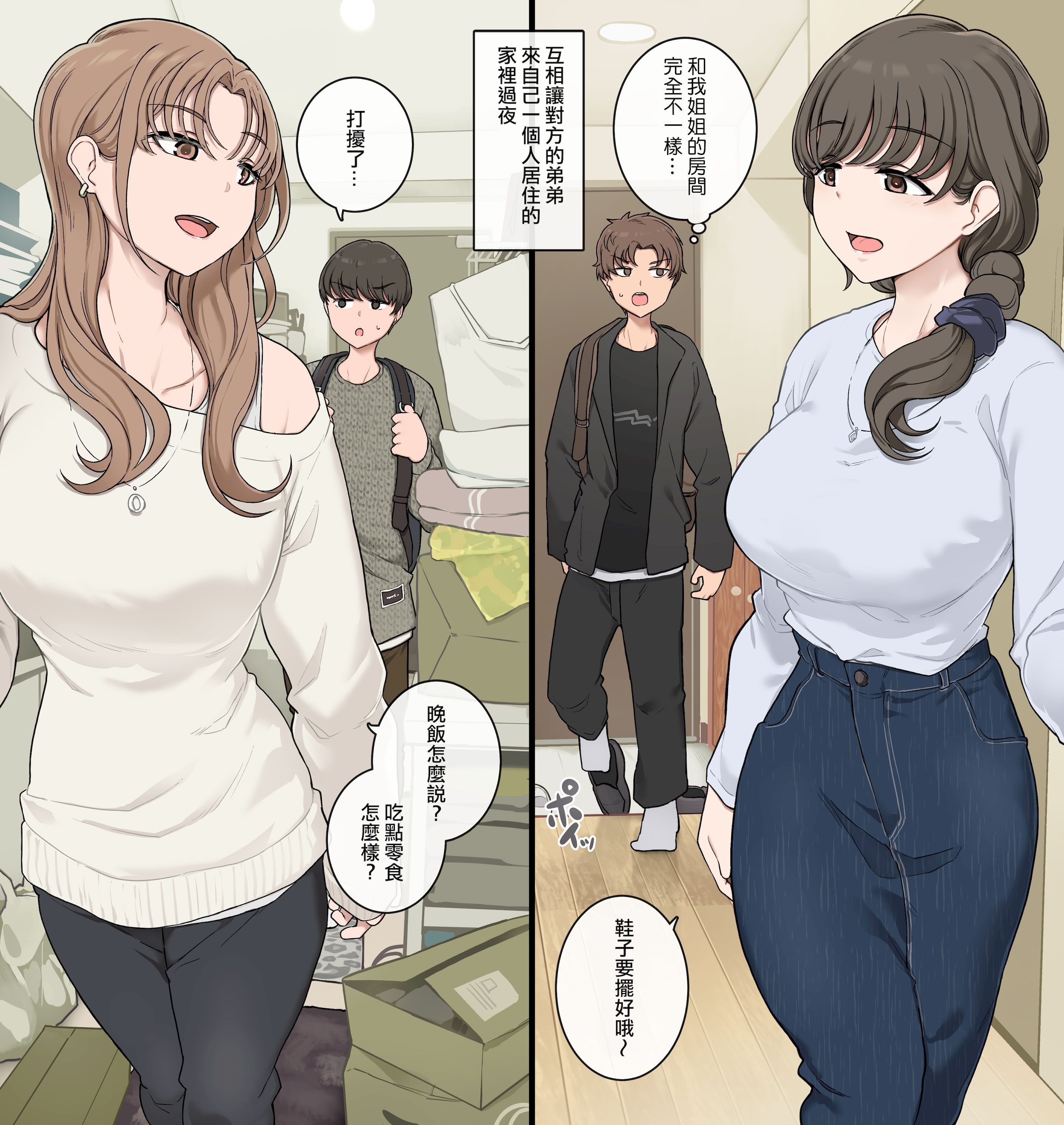 [日本漫画] [わかまつ] 弟交換して姉部屋に泊まらせ合う 单本,巨乳大奶,姐姐,全彩#[10P]-1