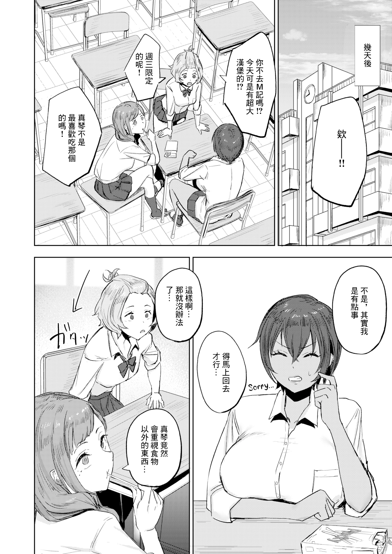 [日本漫画] [無修正] [さ抜き] 気持ちいコトには逆らえない1-2 [中国翻訳] 单本,巨乳大奶,女学生制服,口交,内射中出,暗黑皮肤,丝袜#[27P]-17