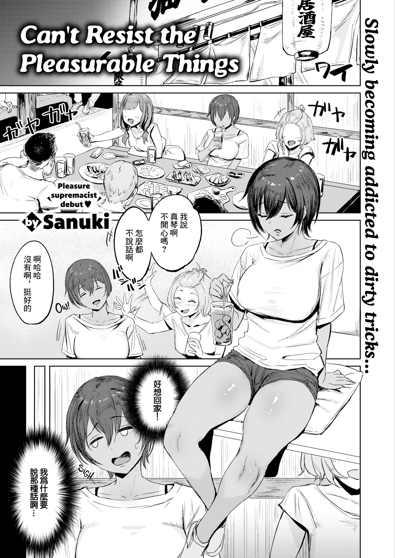 [日本漫画] [無修正] [さ抜き] 気持ちいコトには逆らえない1-2 [中国翻訳] 单本,巨乳大奶,女学生制服,口交,内射中出,暗黑皮肤,丝袜#[27P]-2