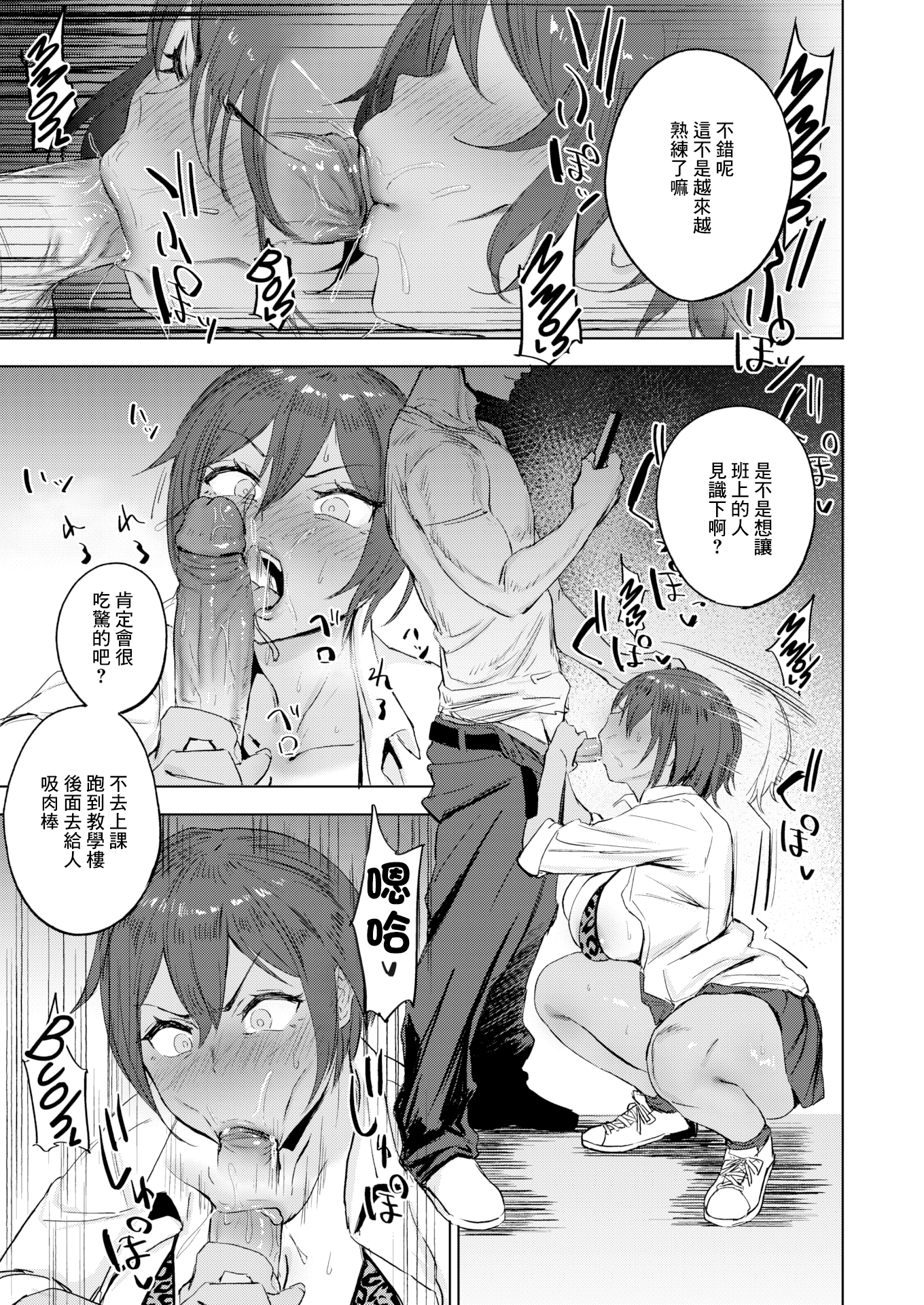 [日本漫画] [無修正] [さ抜き] 気持ちいコトには逆らえない1-2 [中国翻訳] 单本,巨乳大奶,女学生制服,口交,内射中出,暗黑皮肤,丝袜#[27P]-20