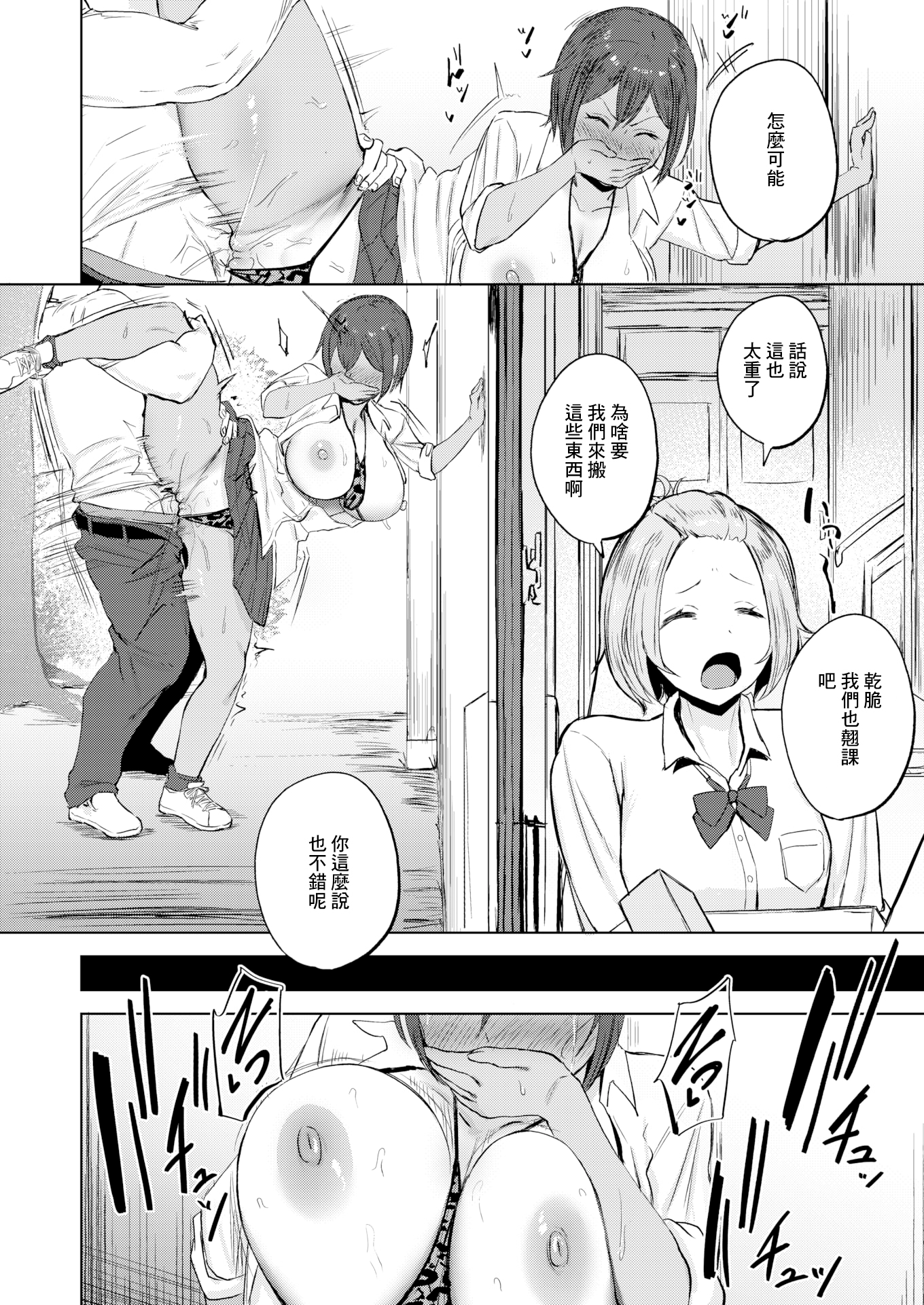 [日本漫画] [無修正] [さ抜き] 気持ちいコトには逆らえない1-2 [中国翻訳] 单本,巨乳大奶,女学生制服,口交,内射中出,暗黑皮肤,丝袜#[27P]-25