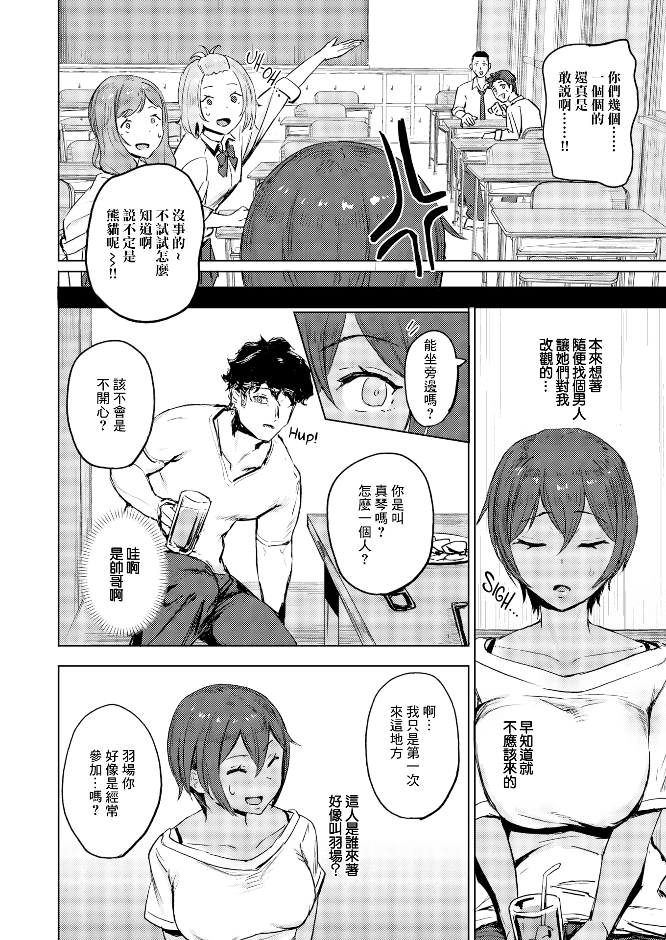 [日本漫画] [無修正] [さ抜き] 気持ちいコトには逆らえない1-2 [中国翻訳] 单本,巨乳大奶,女学生制服,口交,内射中出,暗黑皮肤,丝袜#[27P]-5