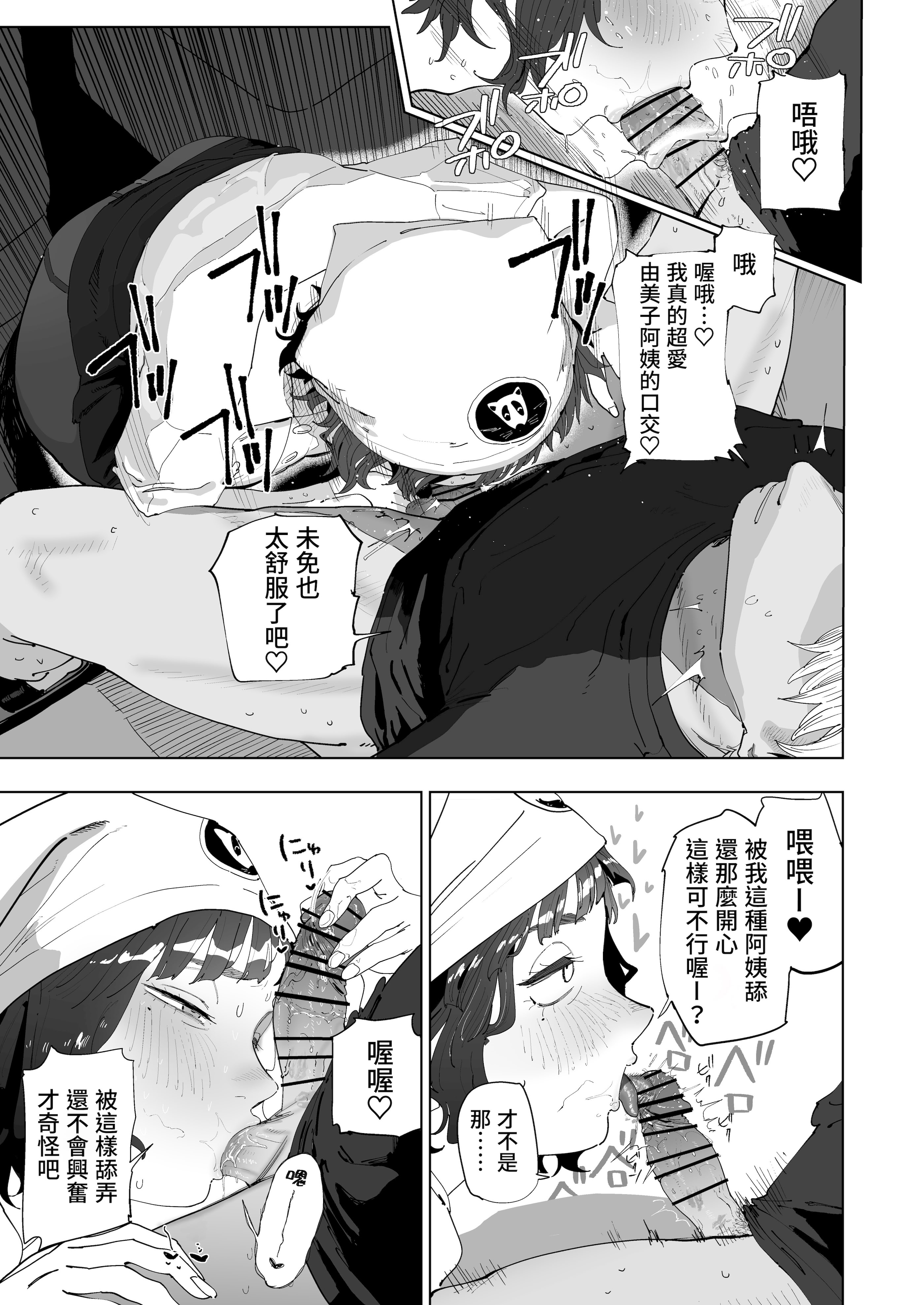 [日本漫画] [でんきねこ (とく)] 抜きアリ！訪問パン屋のエロおばさん [DL版] 单本,熟女人妻,巨乳大奶#[28P]-5