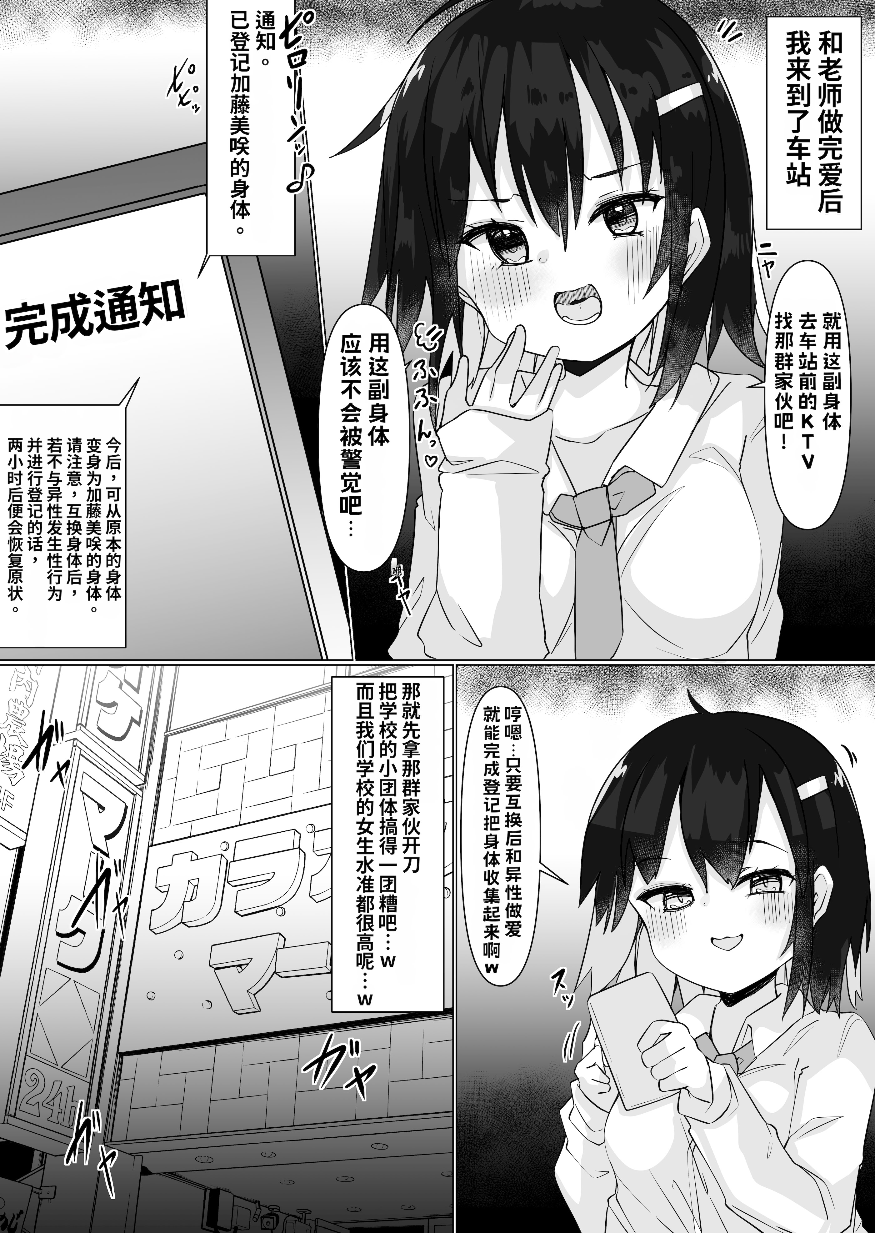 [日本漫画] [てとが] 入れ替えアプリで乗っ取りセックス！～女の体でスケベしまくり~ [中国翻訳] 单本,高潮潮吹,萝莉,调教,单女,单男,内射中出#[31P]-22