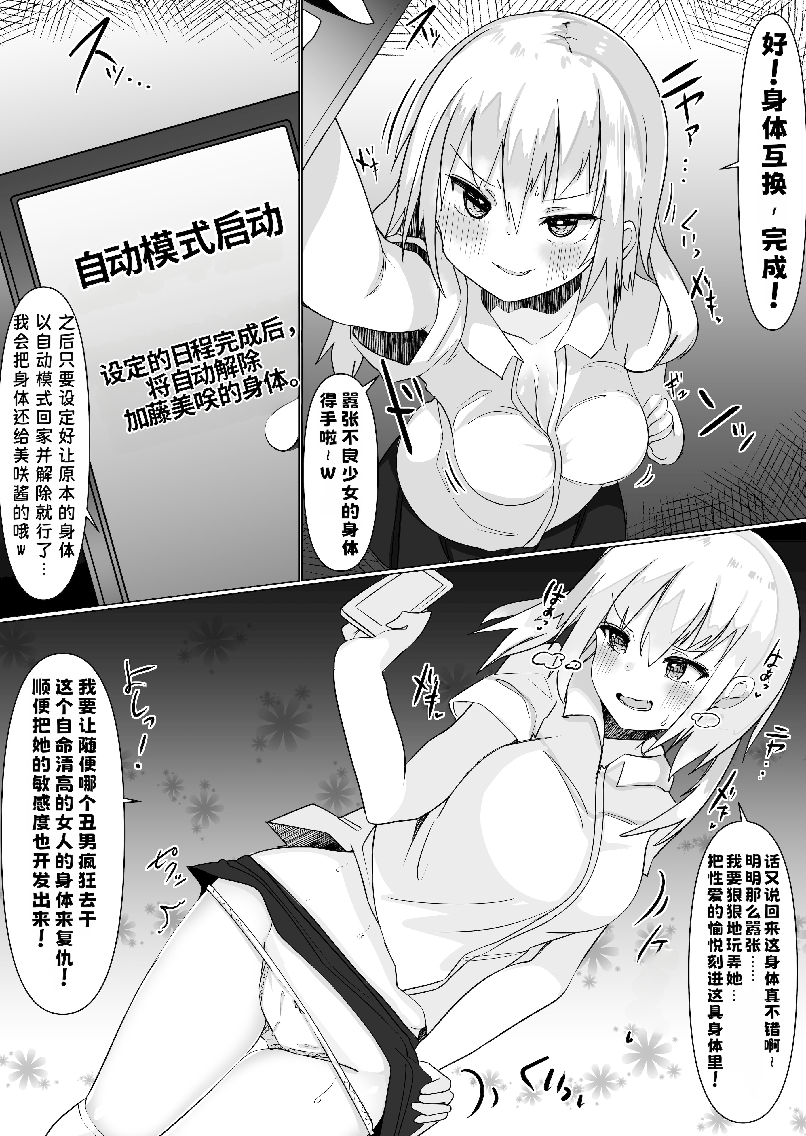 [日本漫画] [てとが] 入れ替えアプリで乗っ取りセックス！～女の体でスケベしまくり~ [中国翻訳] 单本,高潮潮吹,萝莉,调教,单女,单男,内射中出#[31P]-25